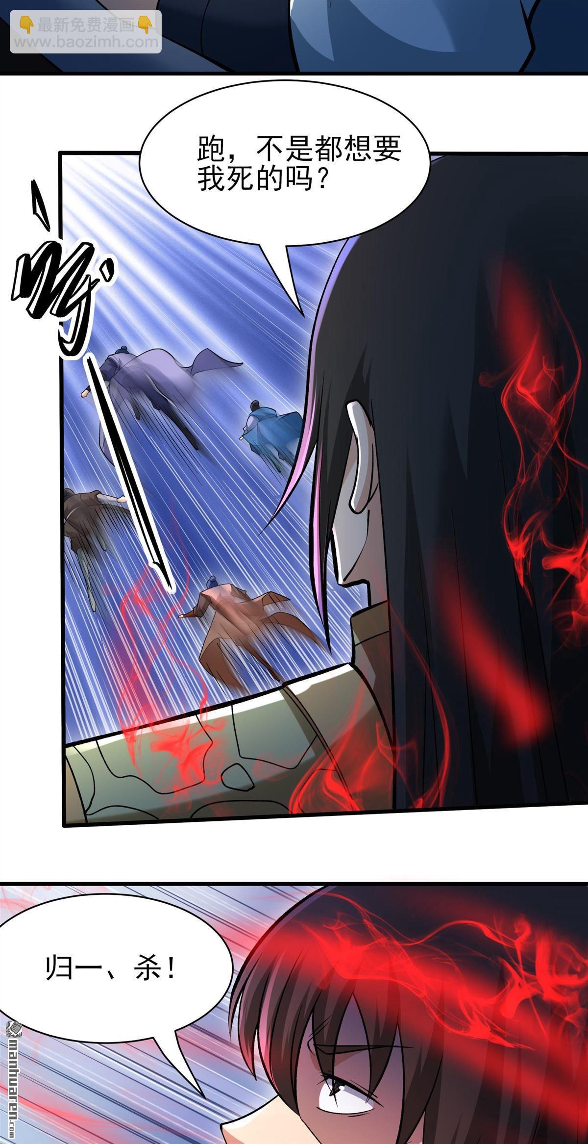 絕世武神 - 第935回 內戰（3） - 3