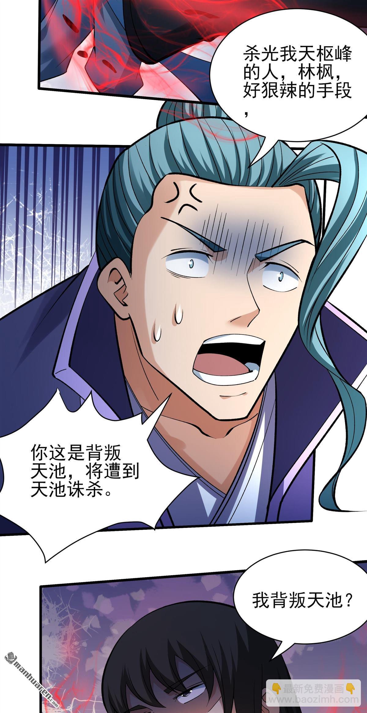 絕世武神 - 第935回 內戰（3） - 1