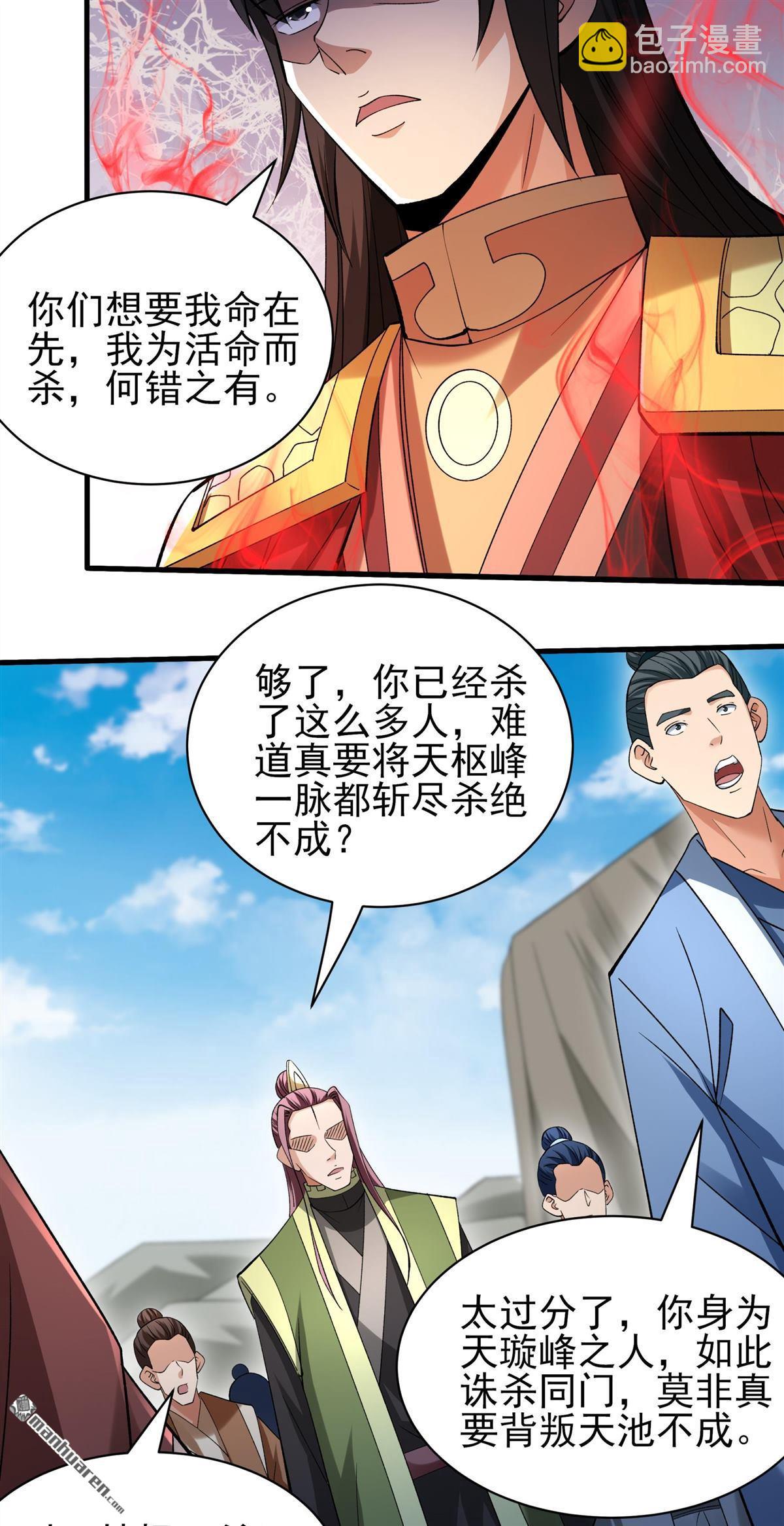 絕世武神 - 第935回 內戰（3） - 2