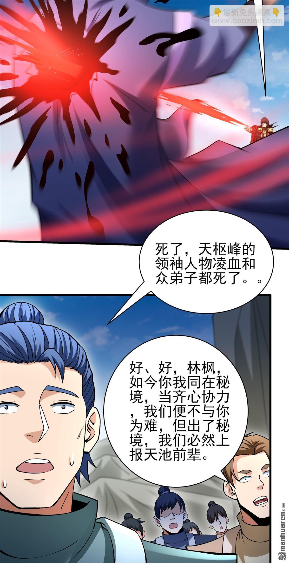 絕世武神 - 第935回 內戰（3） - 4