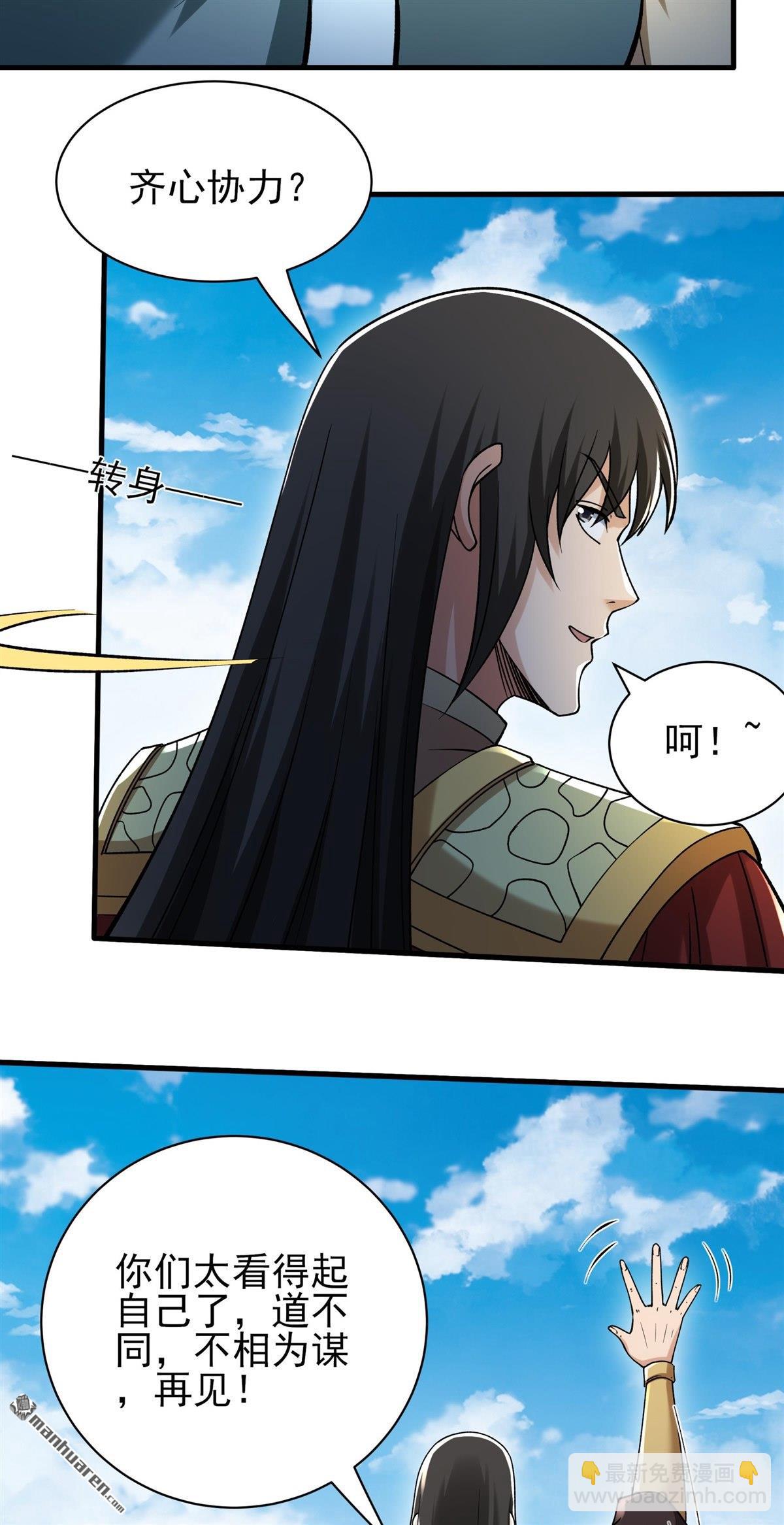 絕世武神 - 第935回 內戰（3） - 5