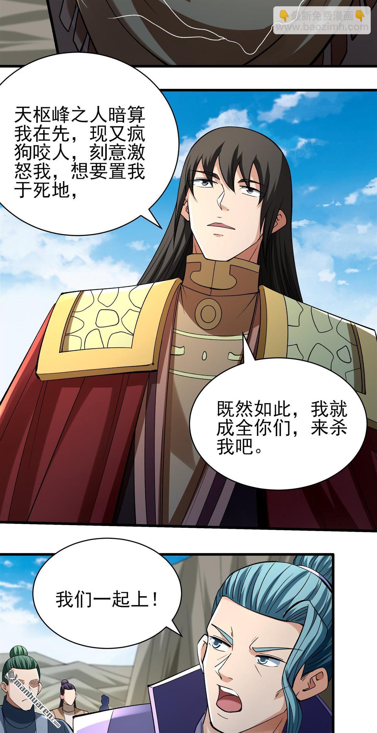 絕世武神 - 第935回 內戰（3） - 4