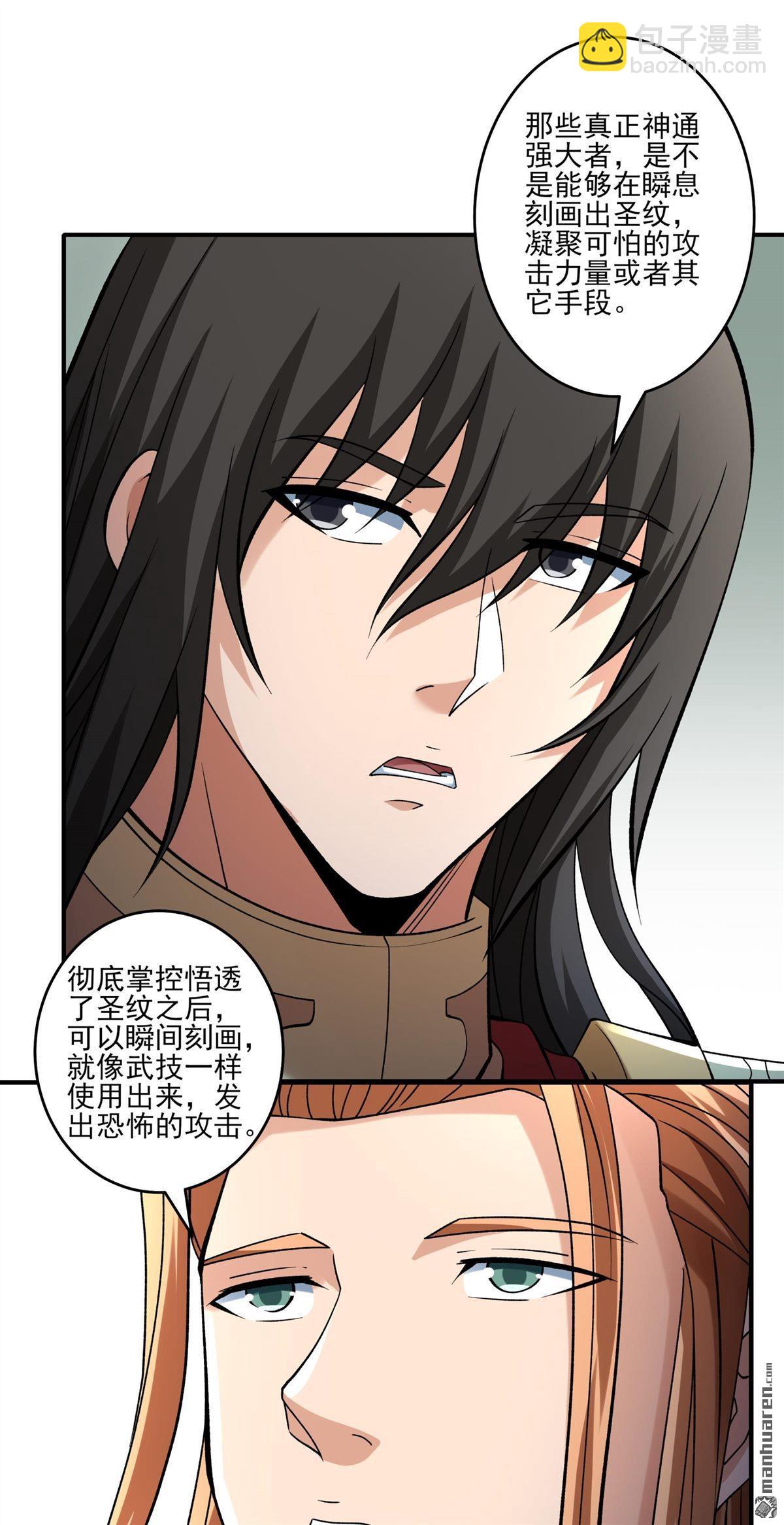 絕世武神 - 第937回 聖紋（2） - 4