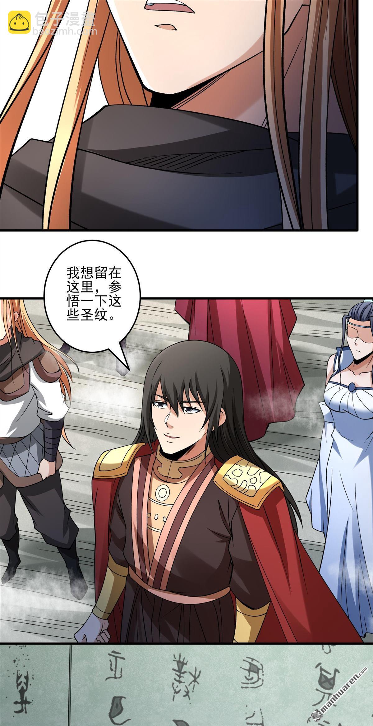 絕世武神 - 第937回 聖紋（2） - 5