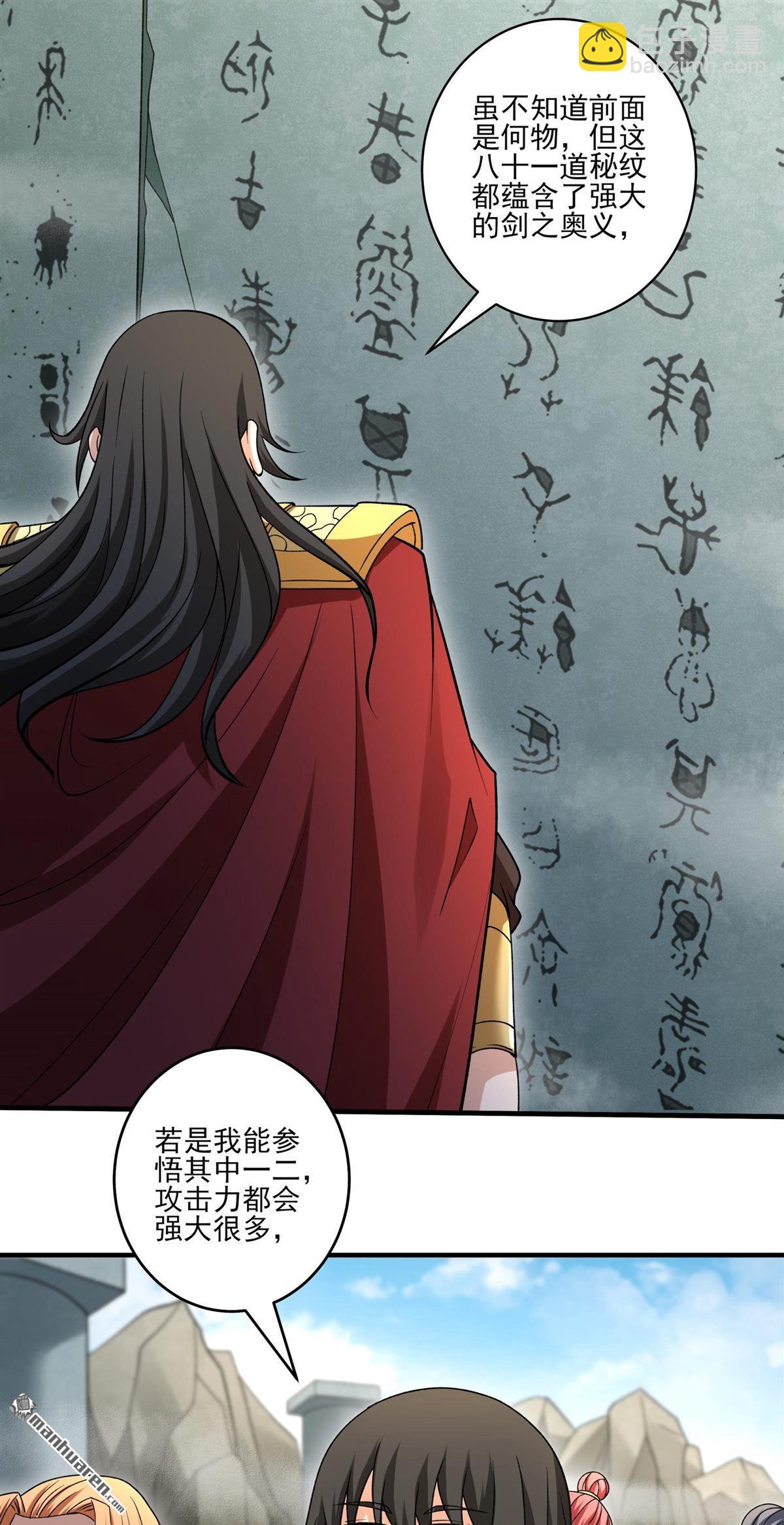 絕世武神 - 第937回 聖紋（2） - 6