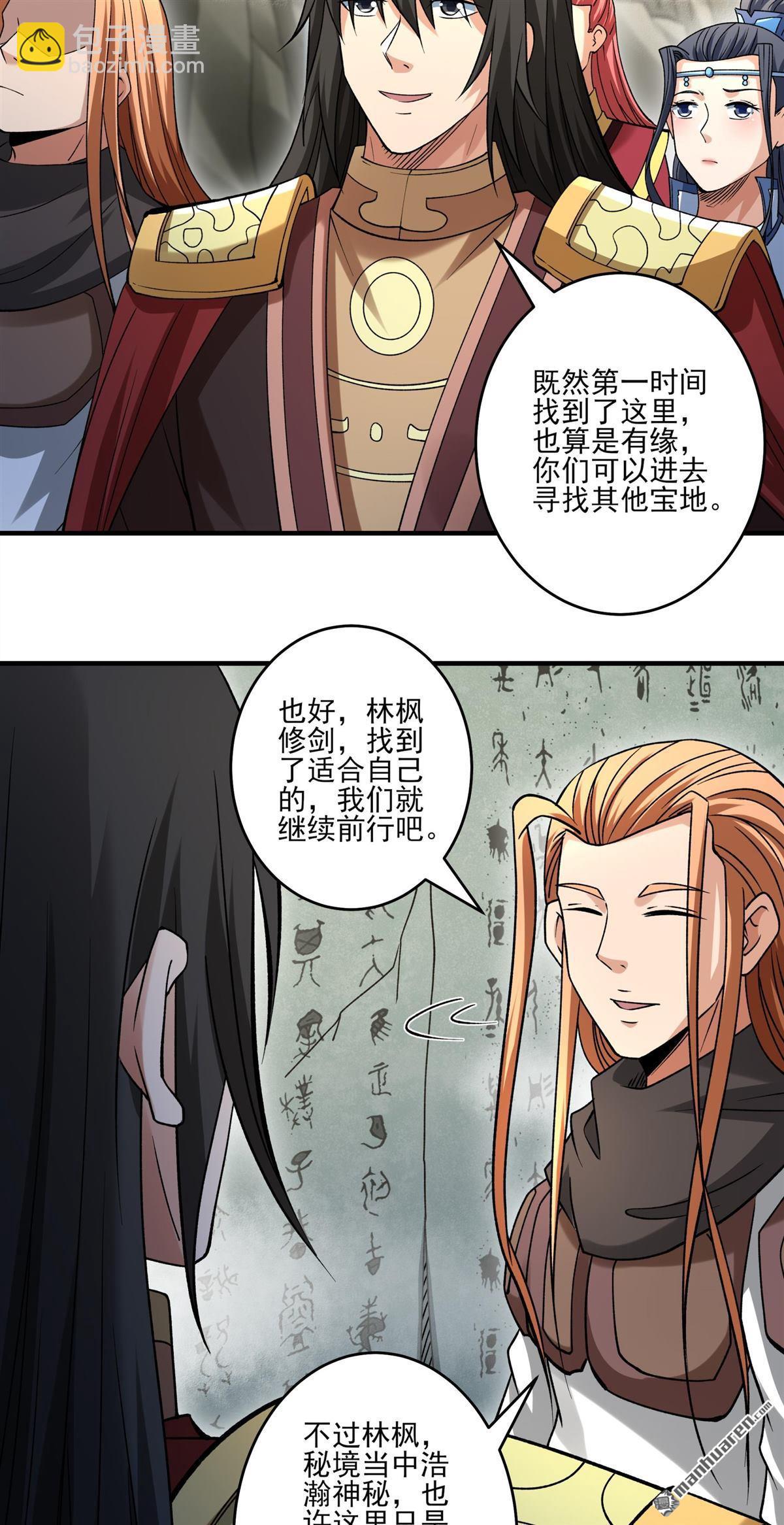絕世武神 - 第937回 聖紋（2） - 1