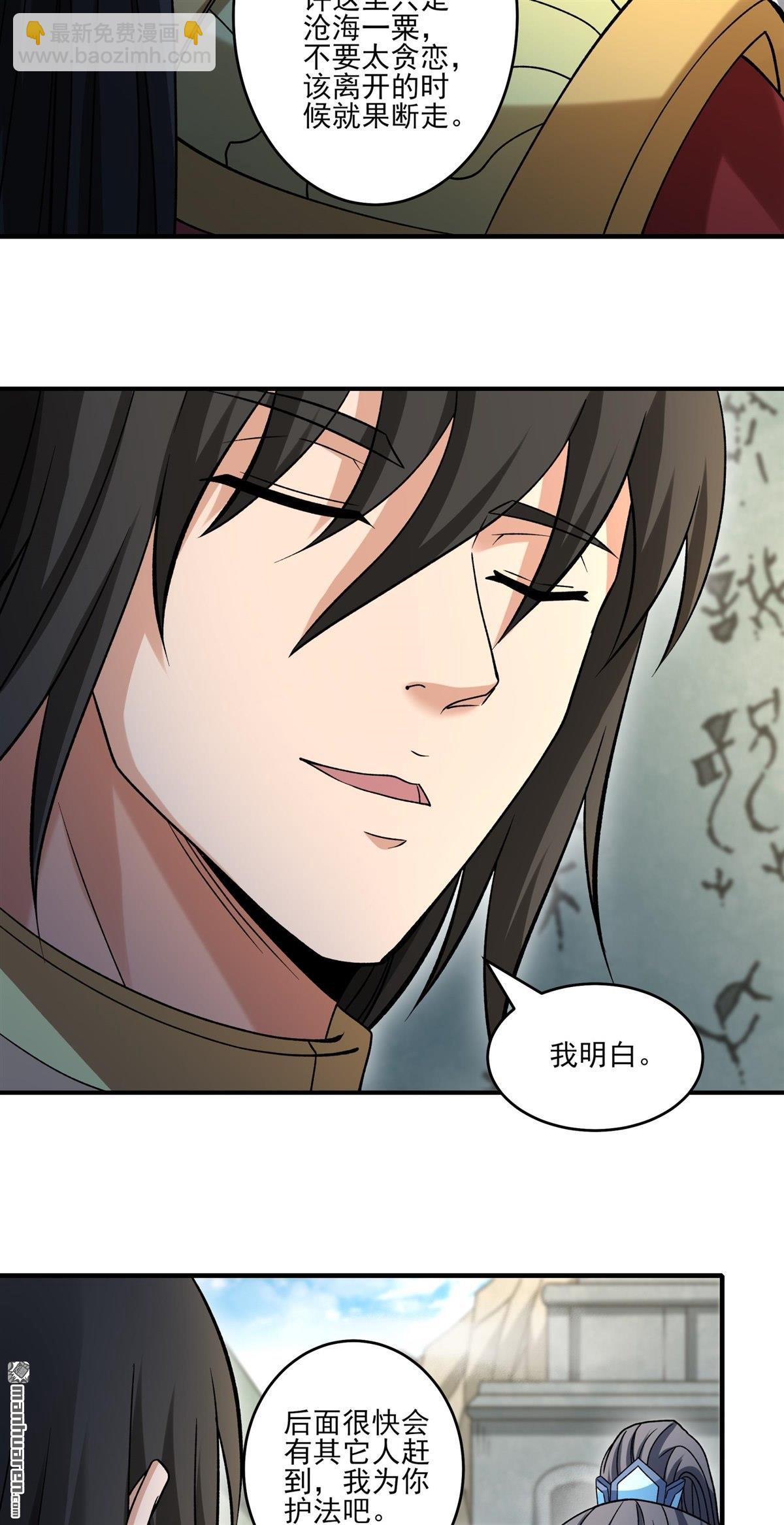 絕世武神 - 第937回 聖紋（2） - 2