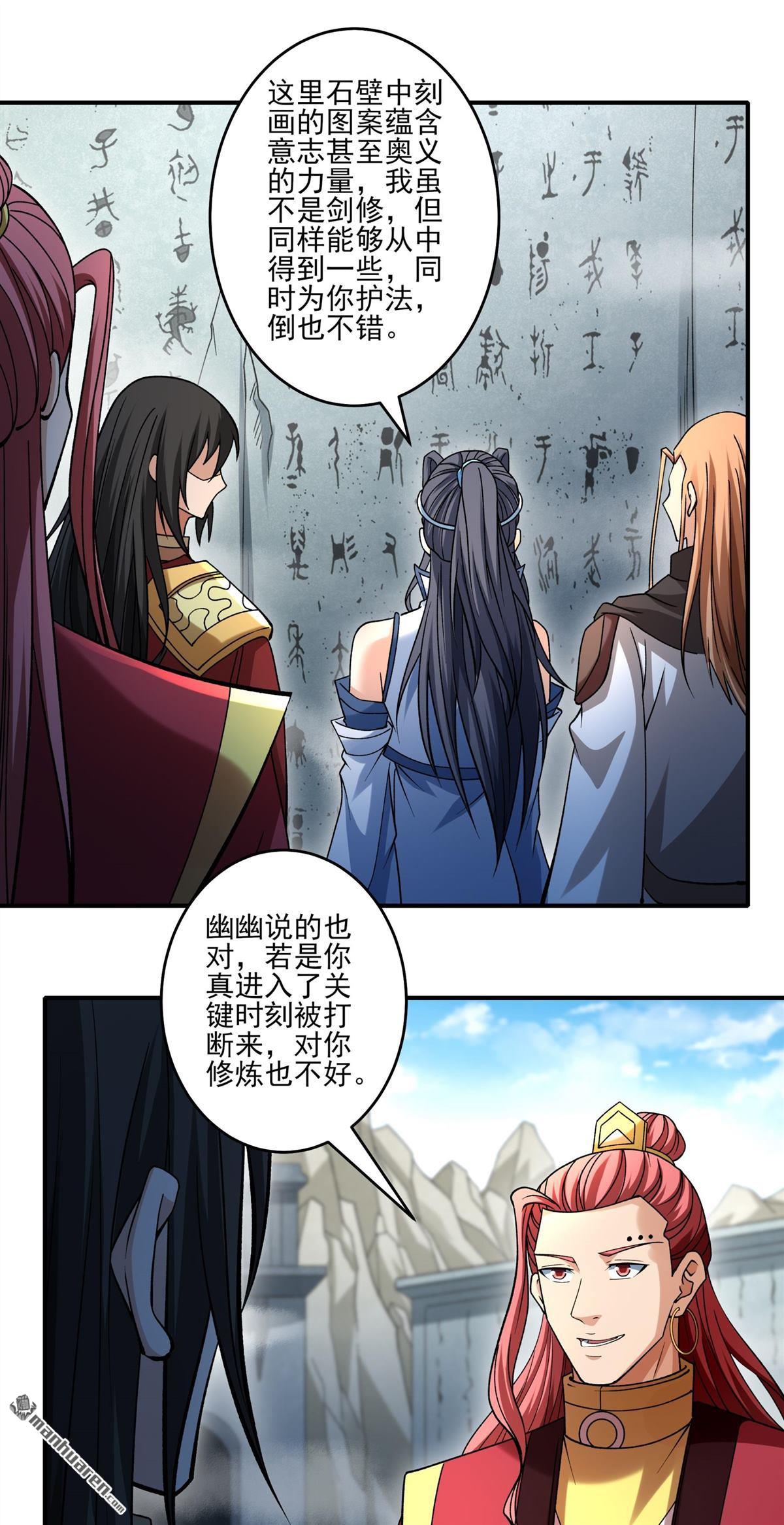 絕世武神 - 第937回 聖紋（2） - 5