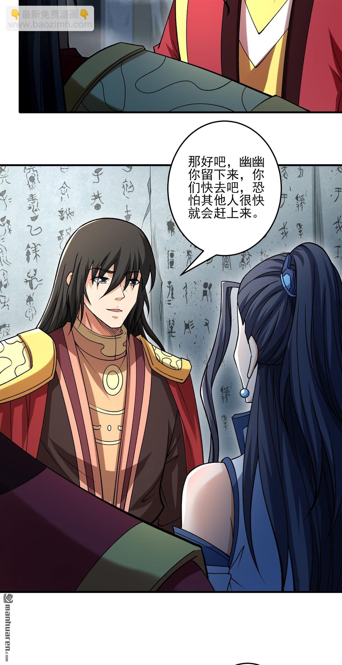 絕世武神 - 第937回 聖紋（2） - 6