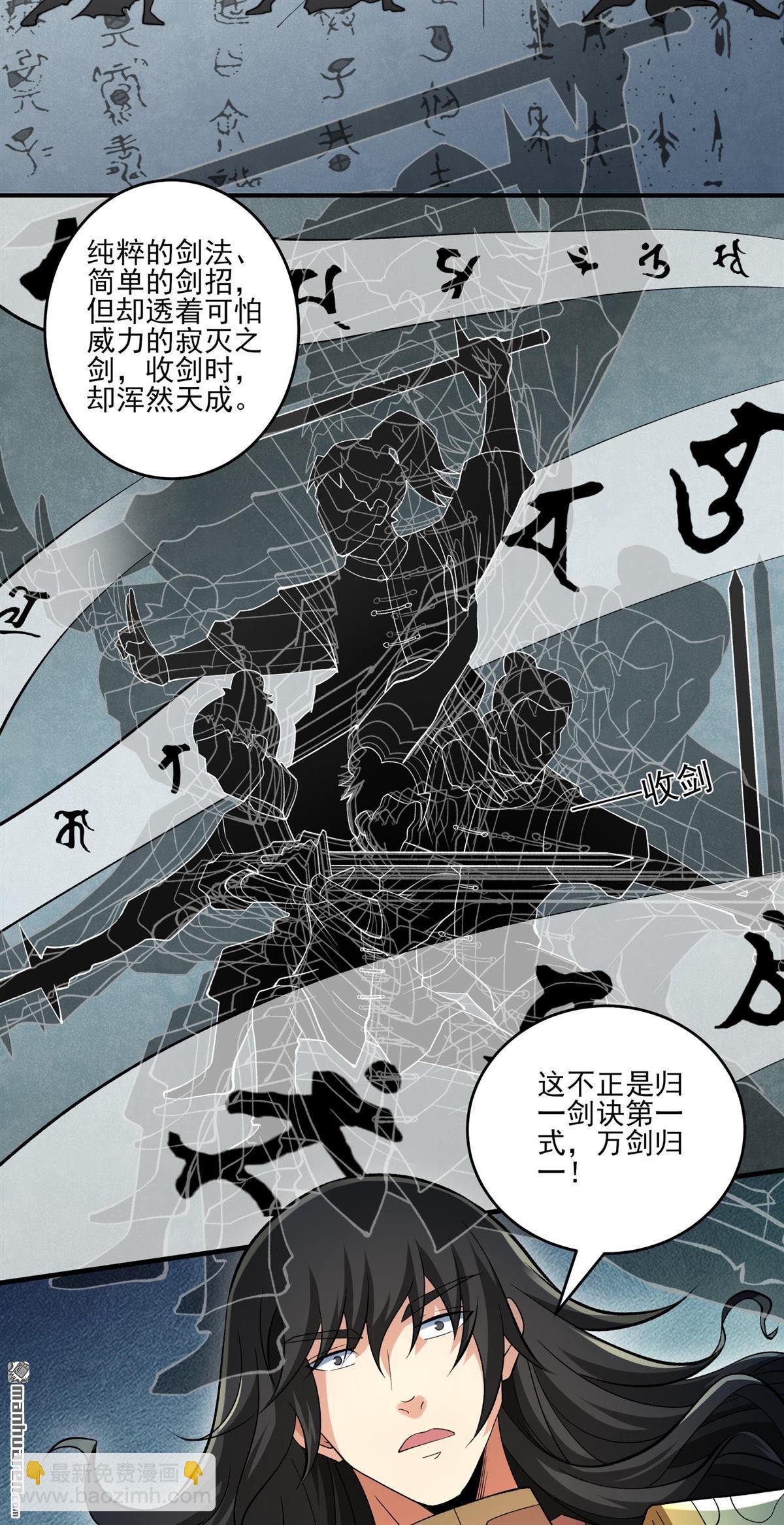 絕世武神 - 第937回 聖紋（2） - 3