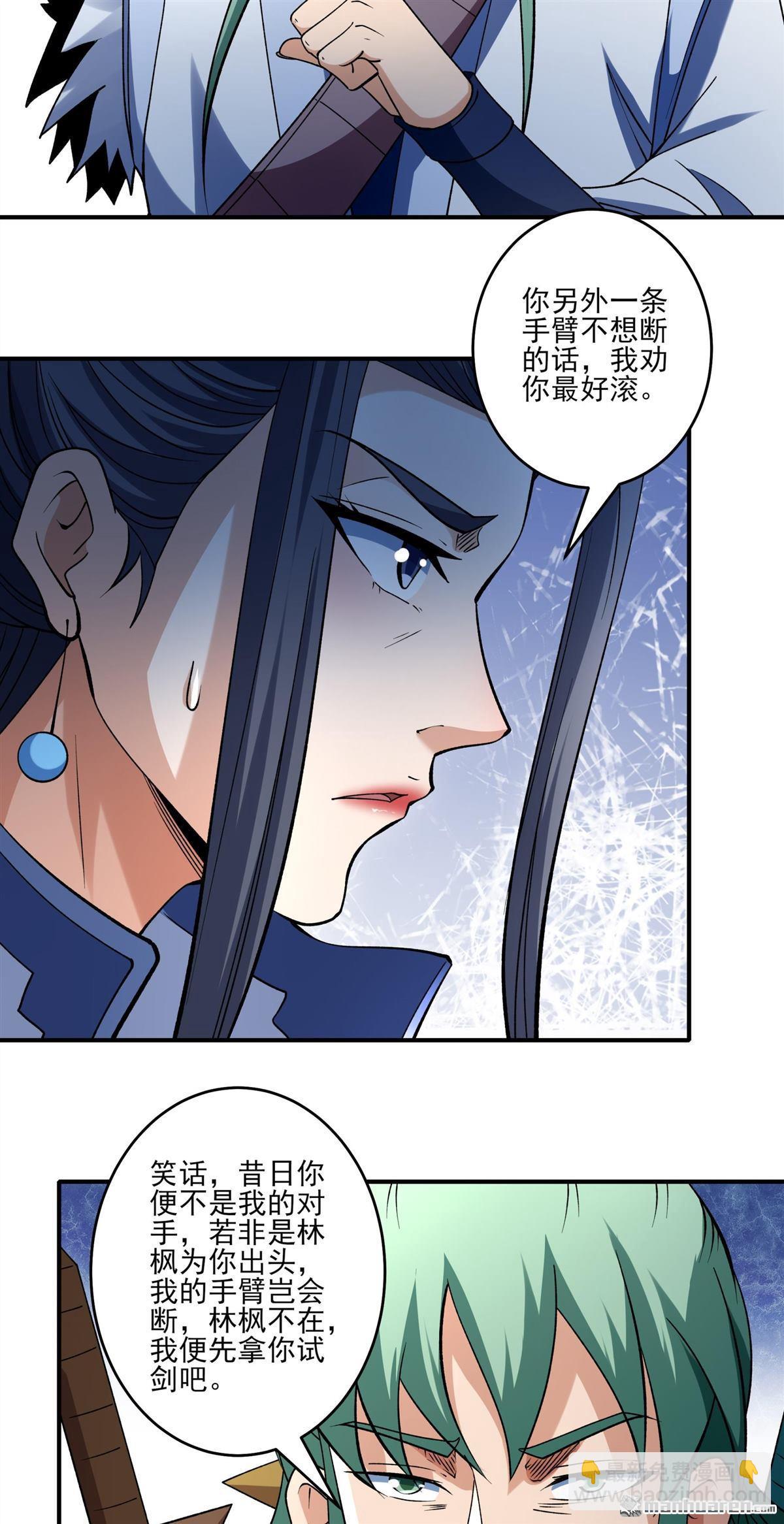 絕世武神 - 第937回 聖紋（2） - 3