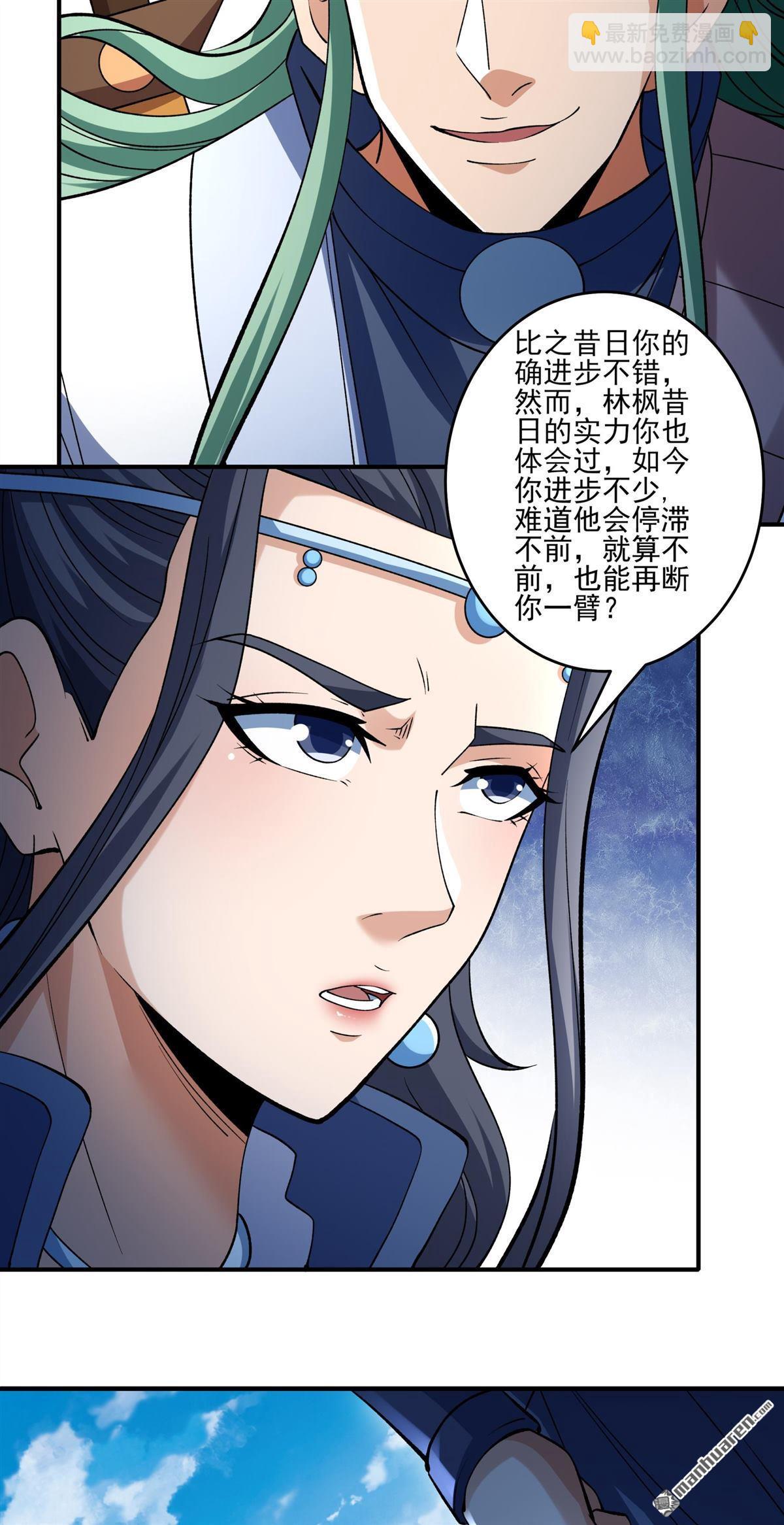絕世武神 - 第937回 聖紋（2） - 4