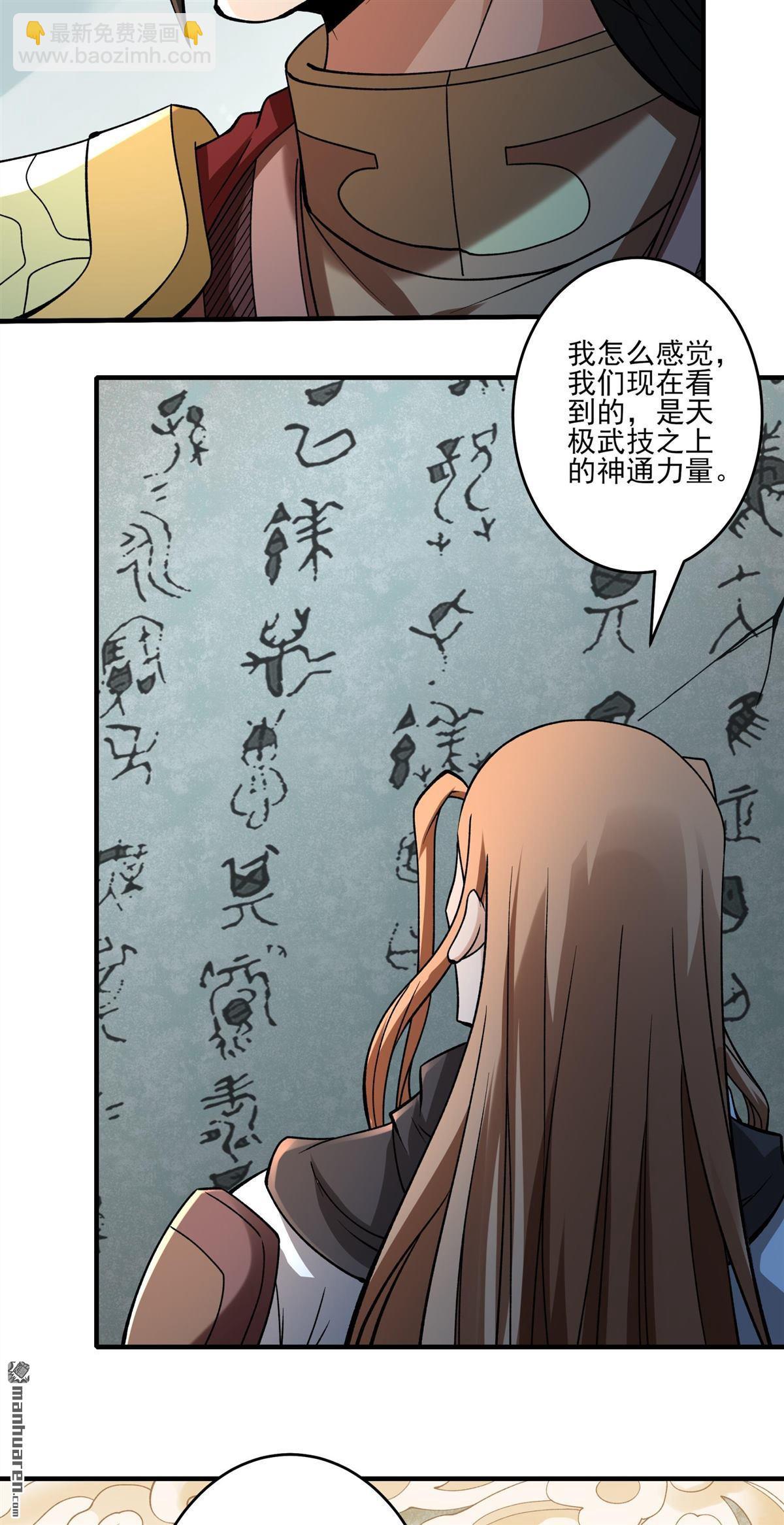 絕世武神 - 第937回 聖紋（2） - 1