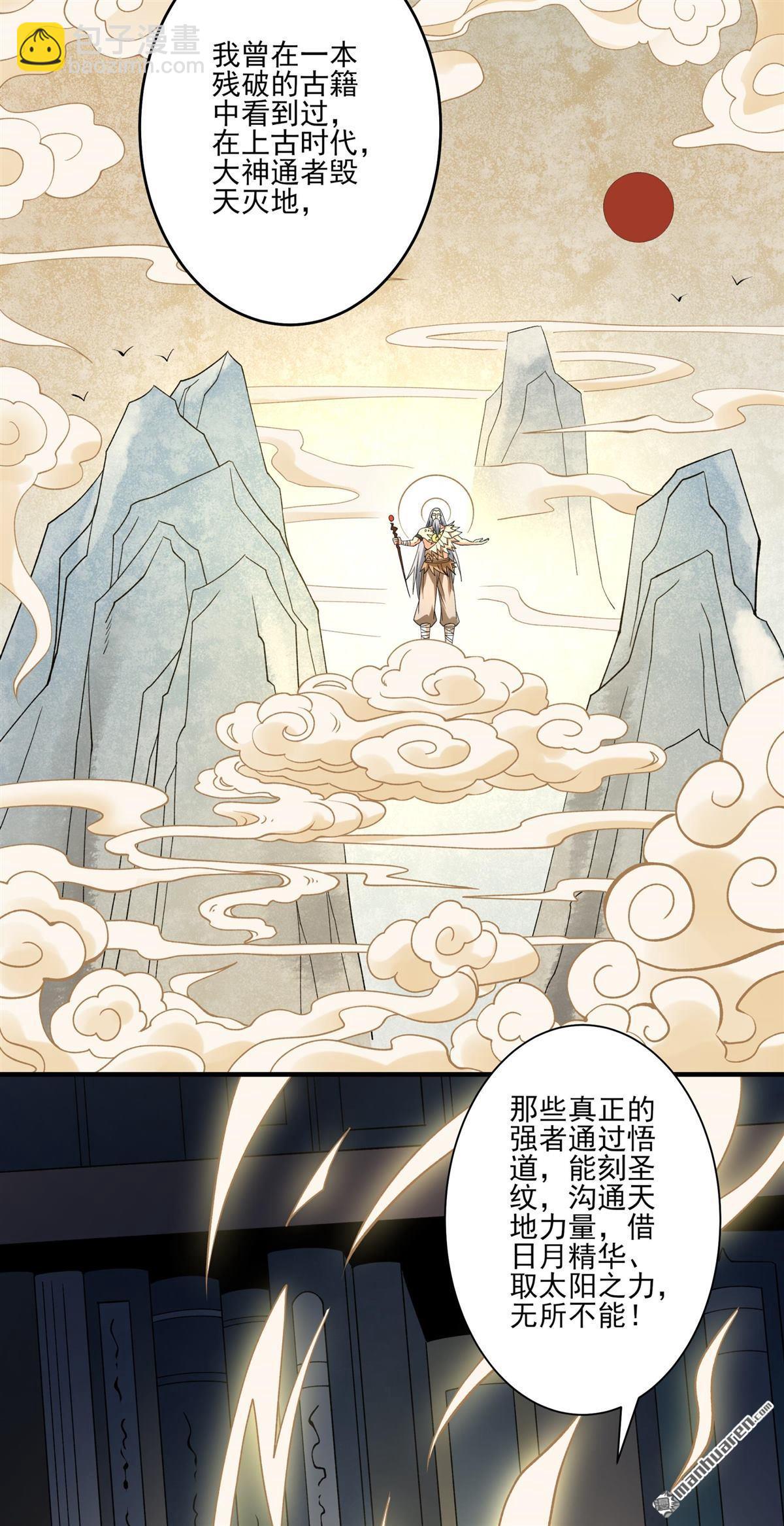 絕世武神 - 第937回 聖紋（2） - 2
