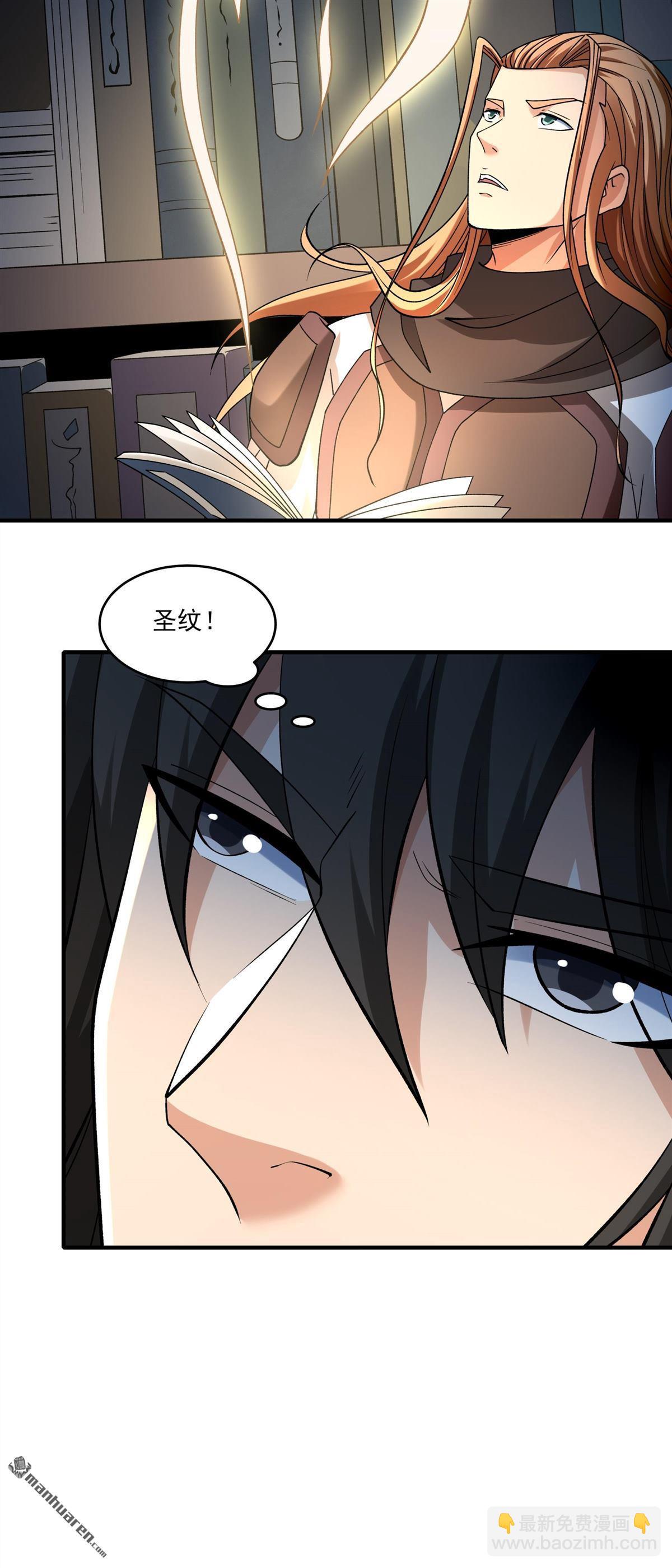 絕世武神 - 第937回 聖紋（2） - 3