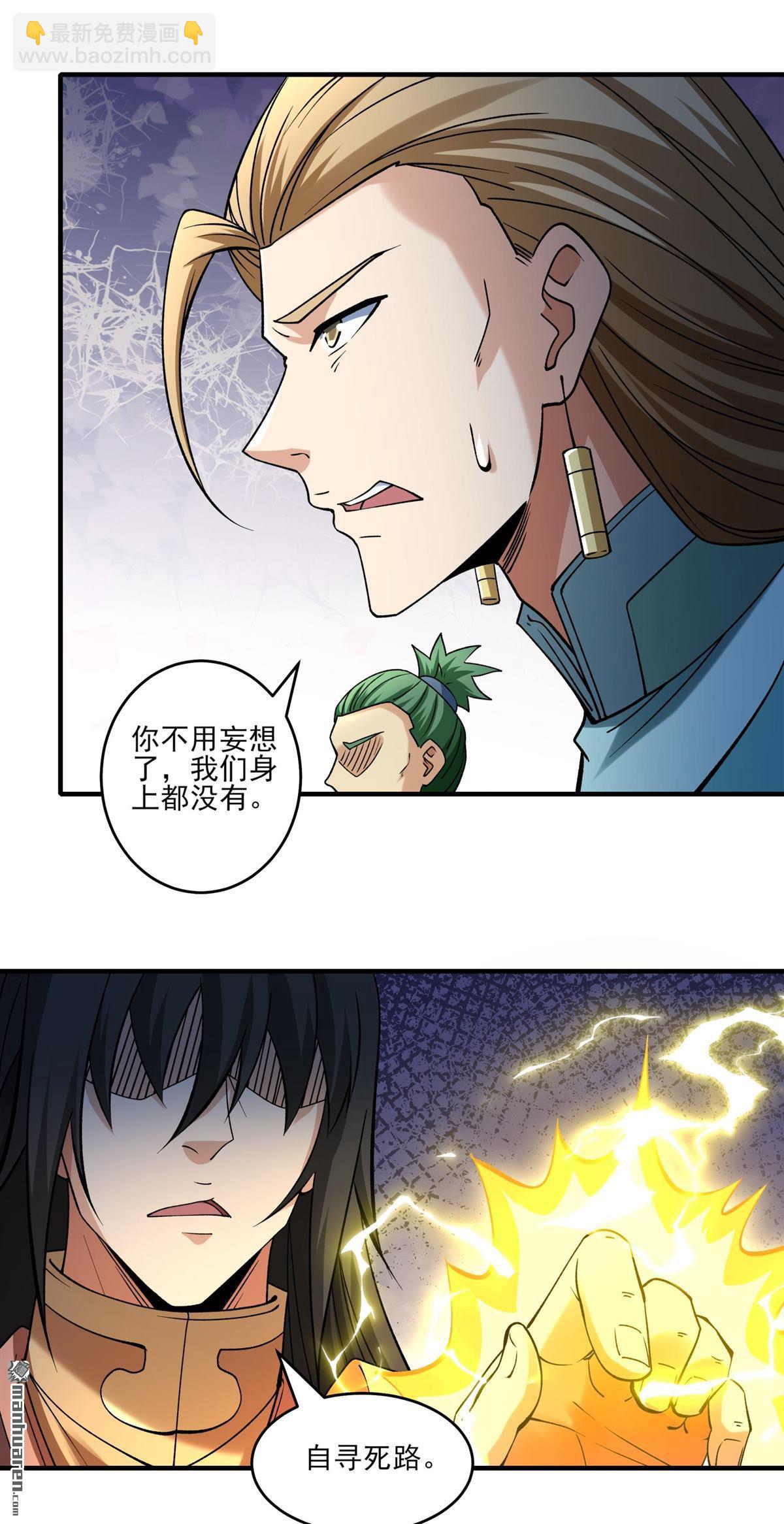 絕世武神 - 第939回 逍遙古經（1） - 4