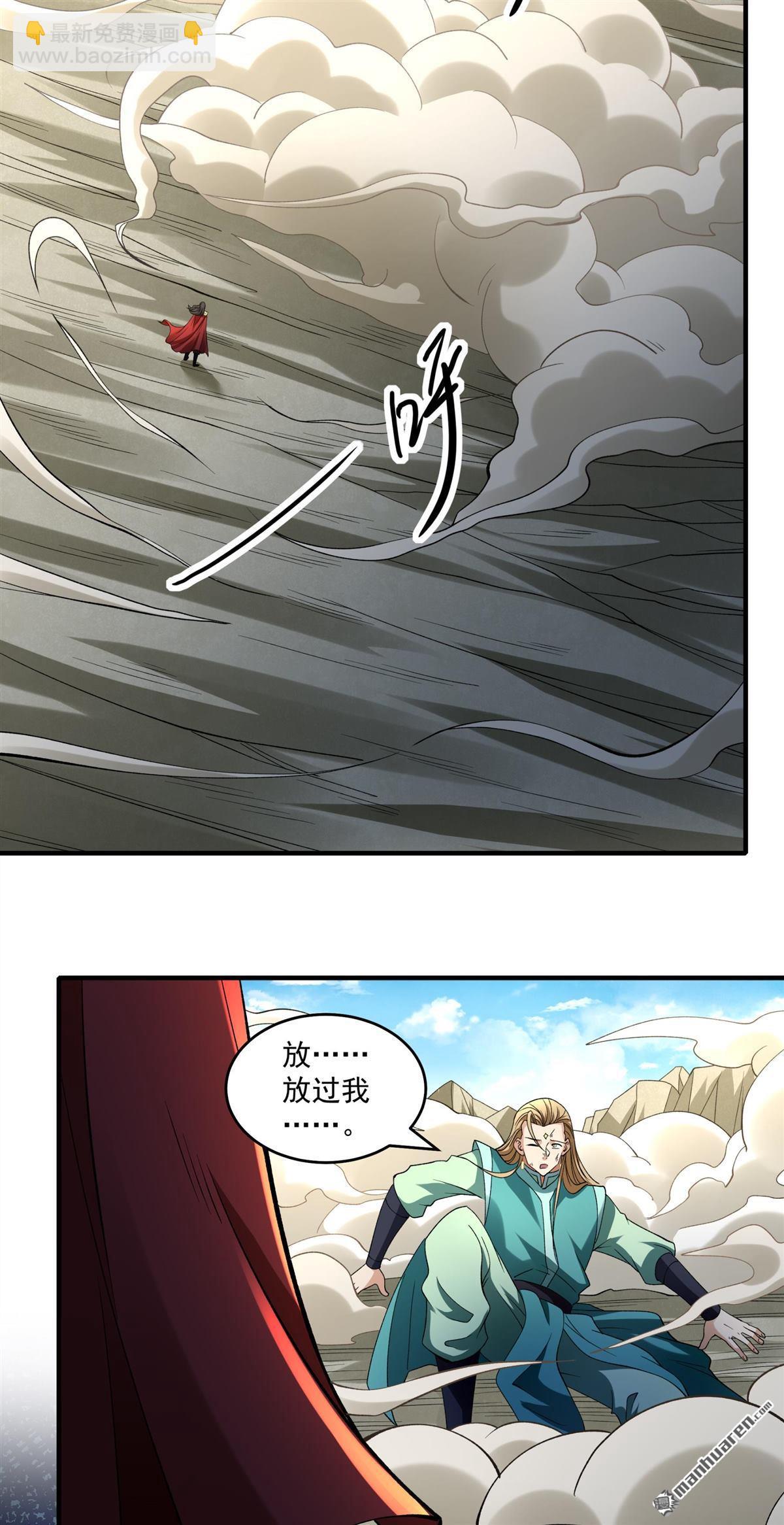 絕世武神 - 第939回 逍遙古經（1） - 1