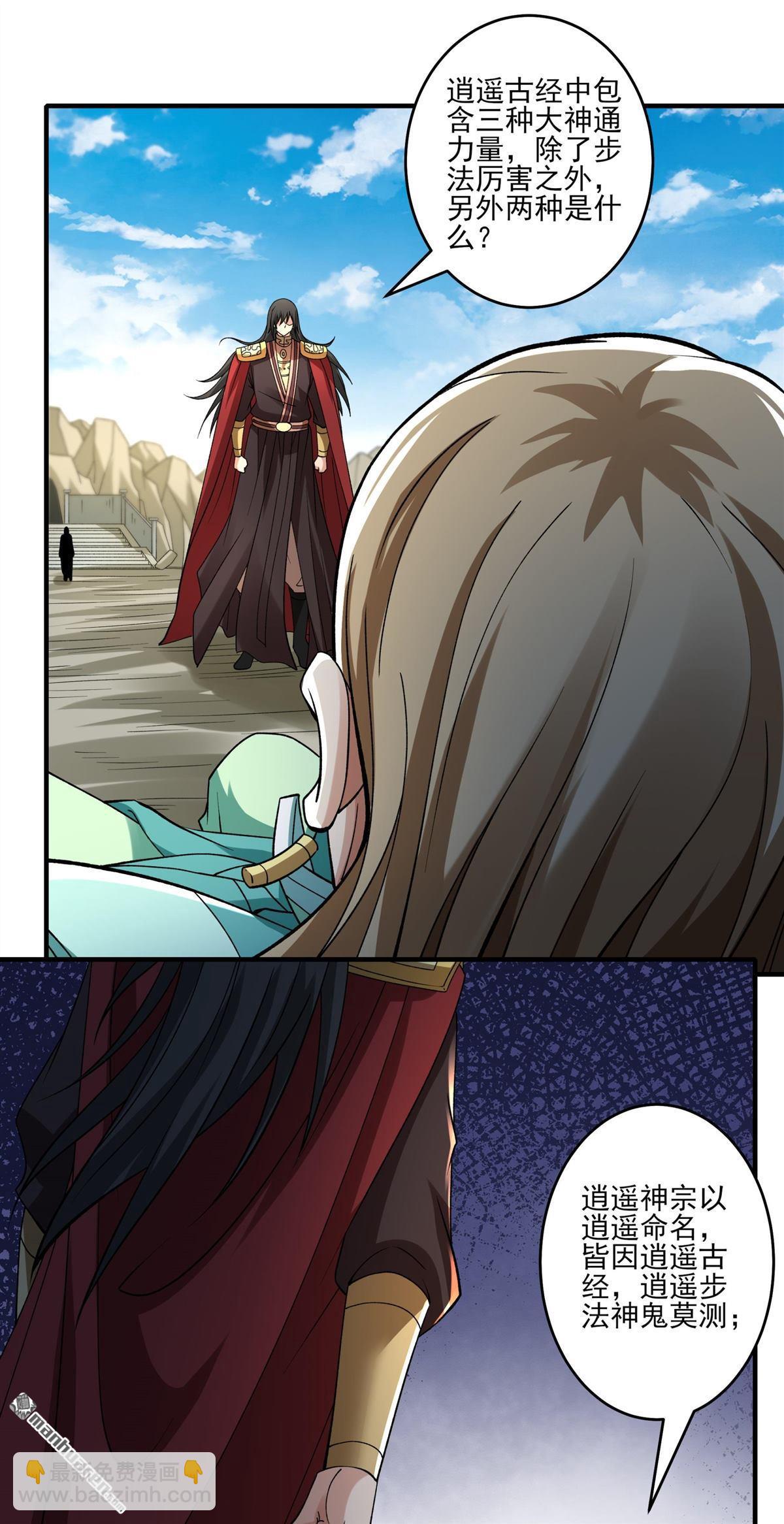 絕世武神 - 第939回 逍遙古經（1） - 4