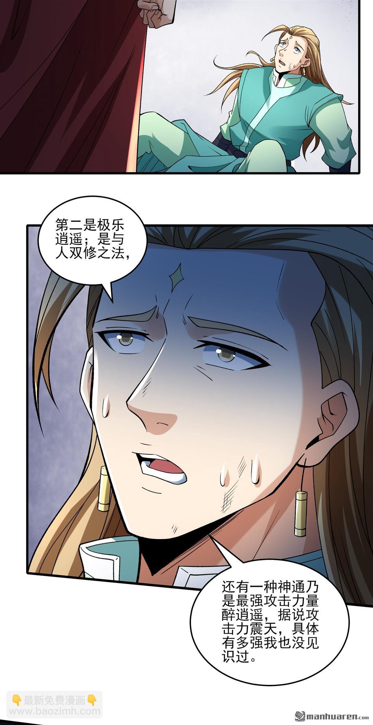 絕世武神 - 第939回 逍遙古經（1） - 5