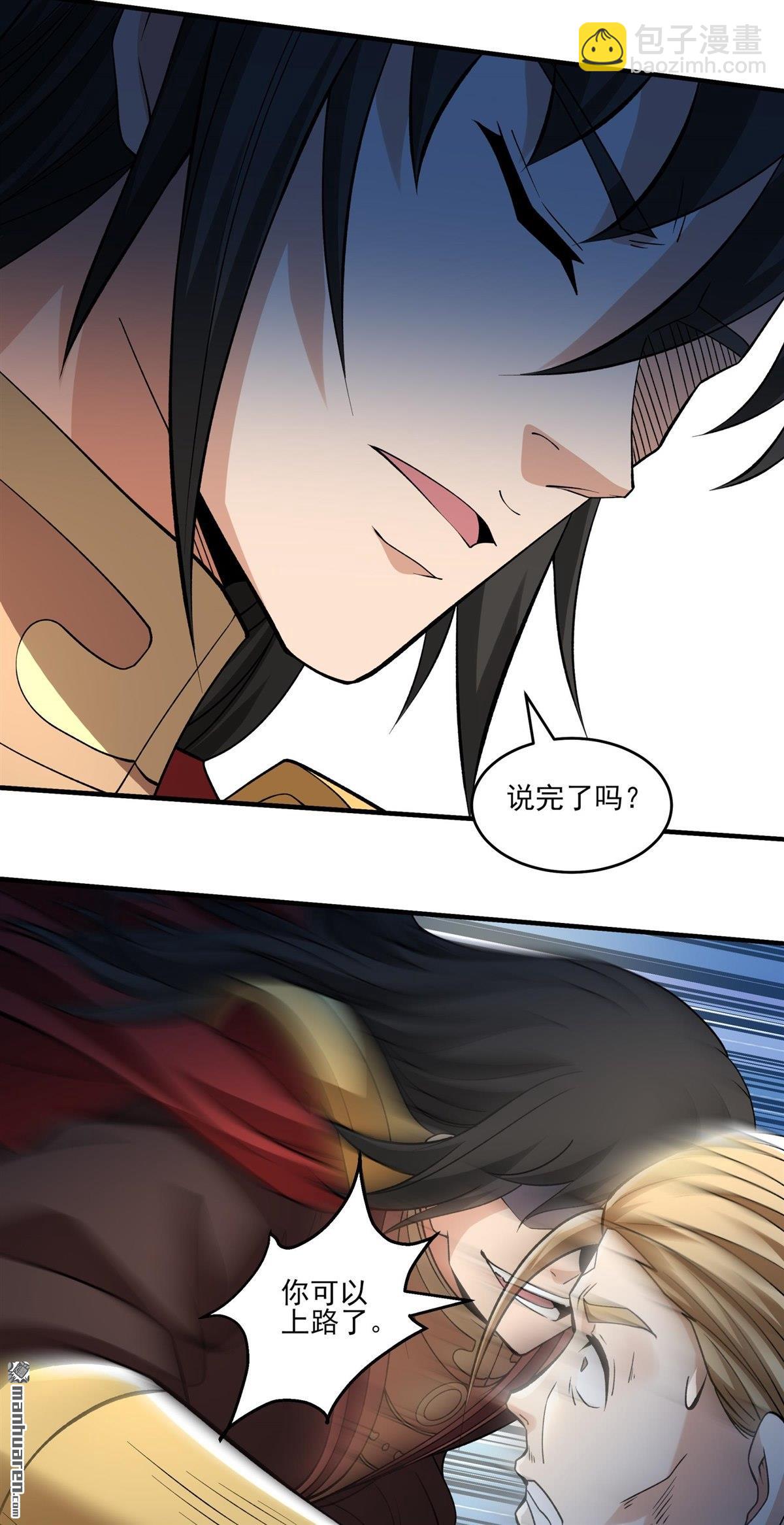 絕世武神 - 第939回 逍遙古經（1） - 6