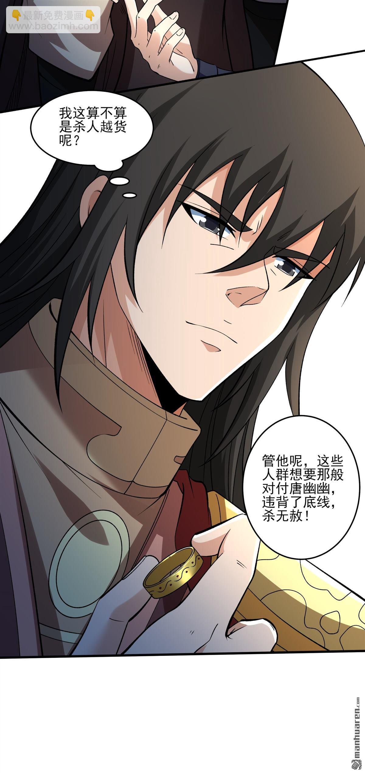 絕世武神 - 第939回 逍遙古經（1） - 3