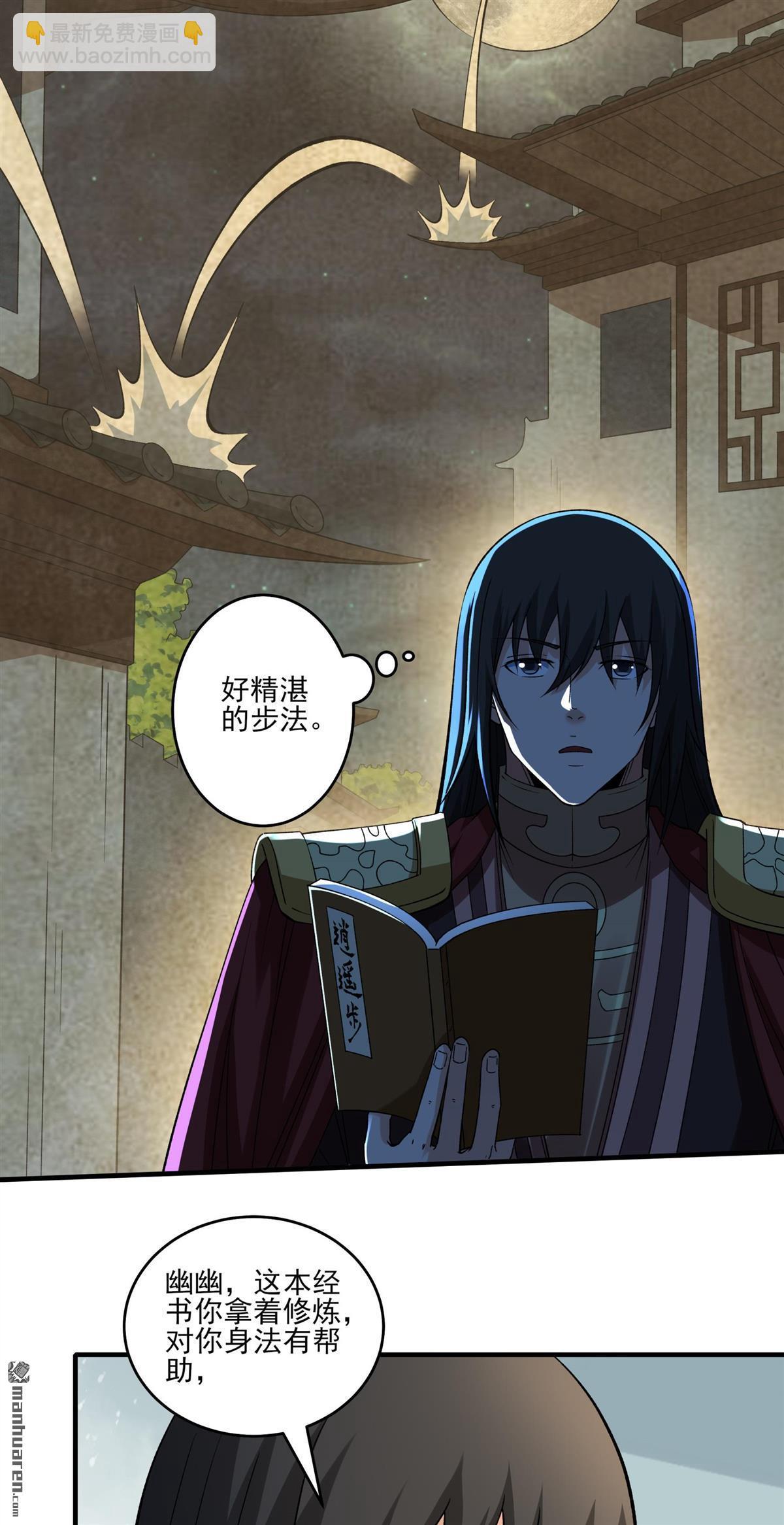 絕世武神 - 第939回 逍遙古經（1） - 6