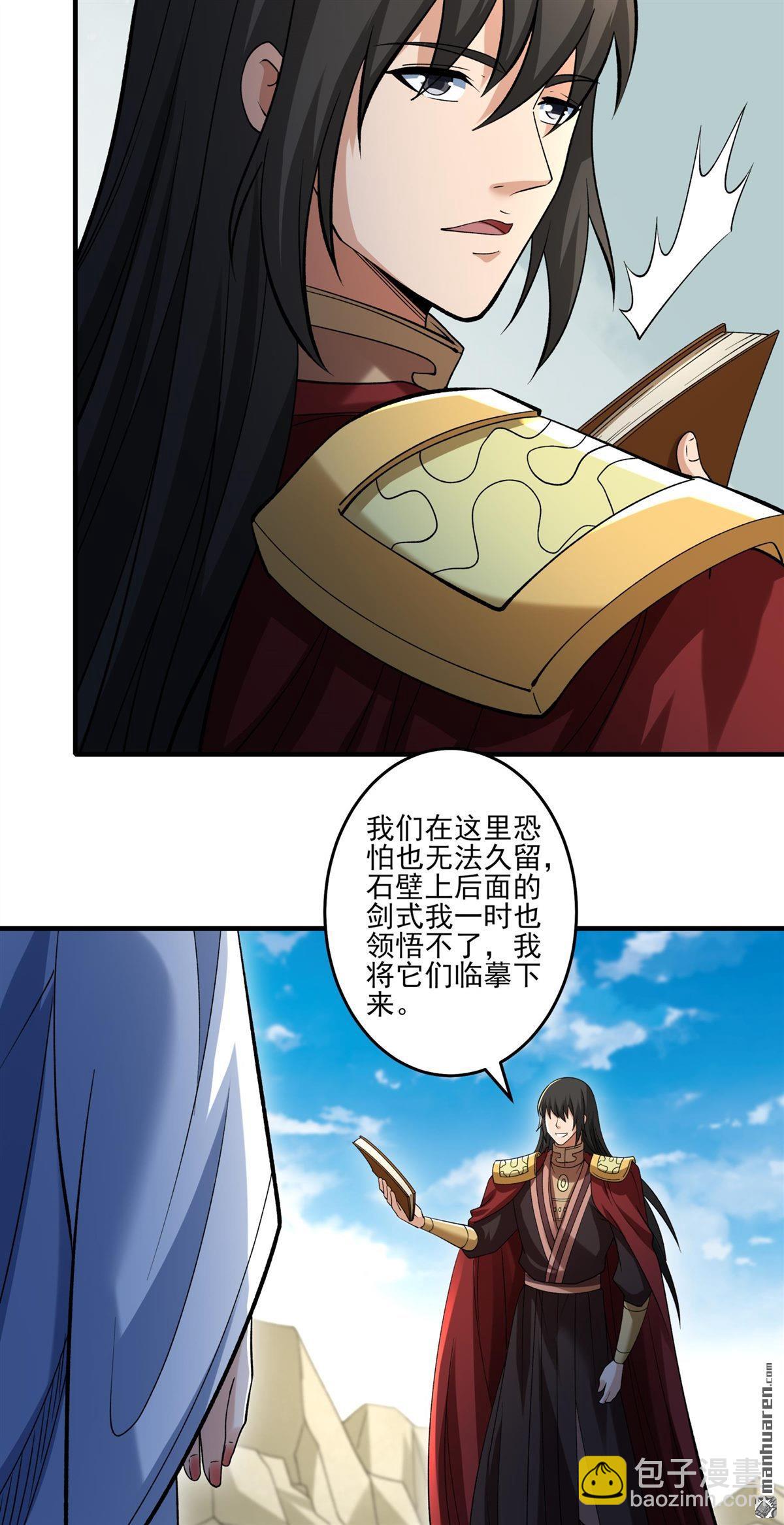 絕世武神 - 第939回 逍遙古經（1） - 1