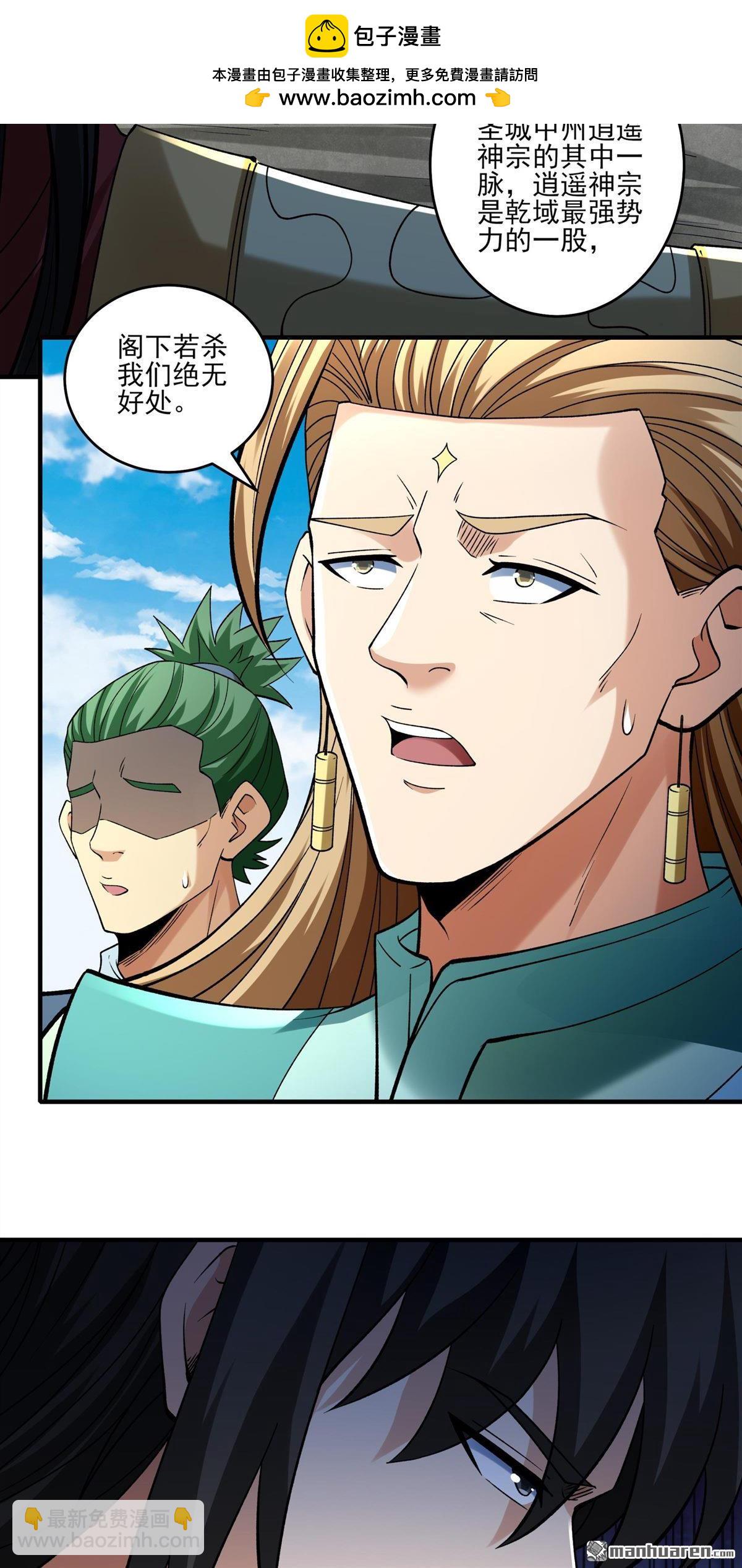 絕世武神 - 第939回 逍遙古經（1） - 4