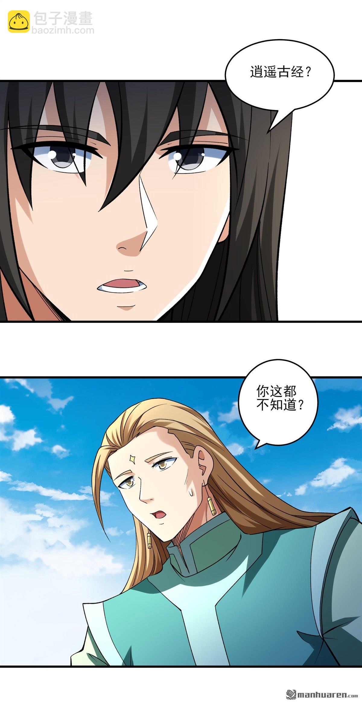 絕世武神 - 第939回 逍遙古經（1） - 6