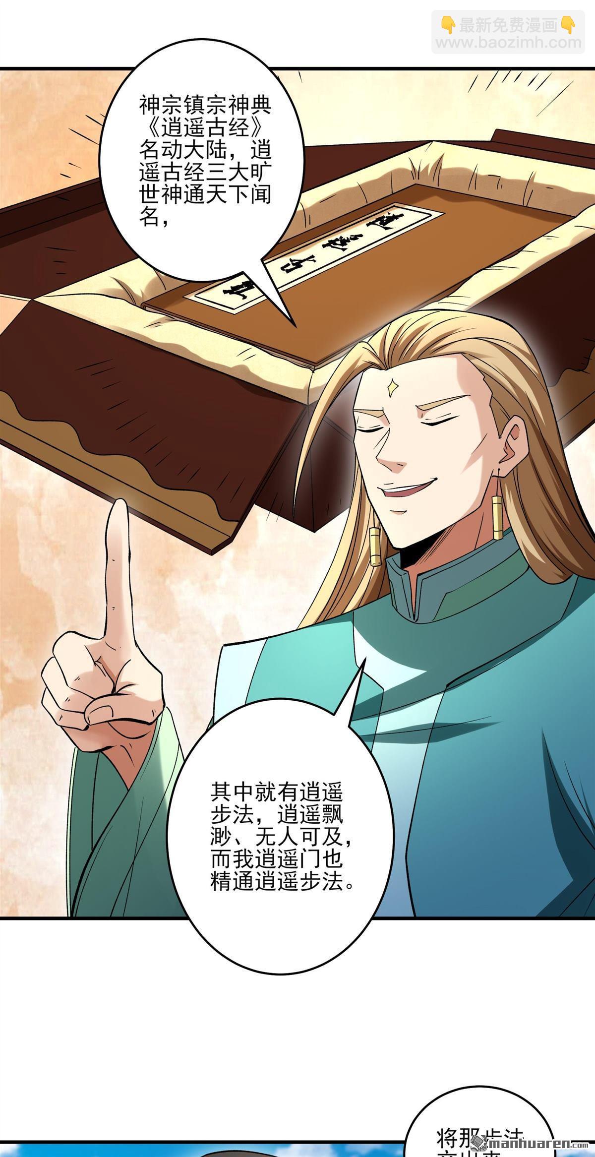 絕世武神 - 第939回 逍遙古經（1） - 1