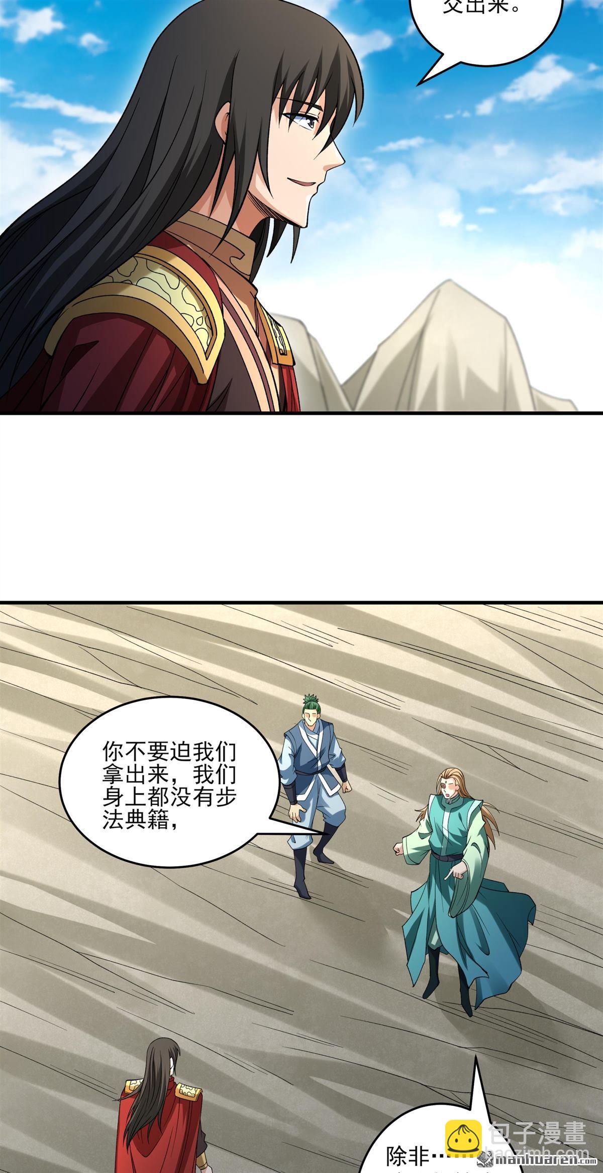 絕世武神 - 第939回 逍遙古經（1） - 2