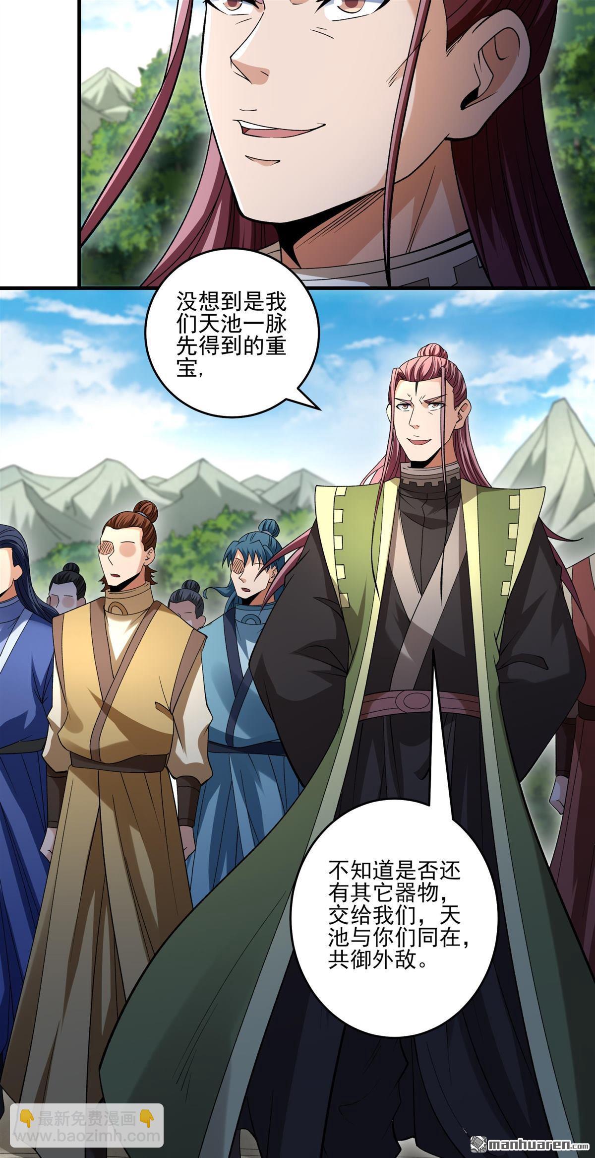 絕世武神 - 第941回 逍遙古經（3） - 1