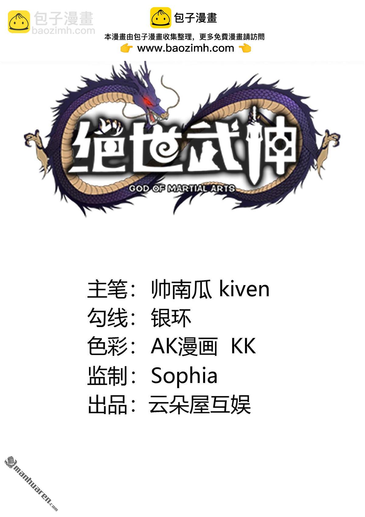 絕世武神 - 第941回 逍遙古經（3） - 2