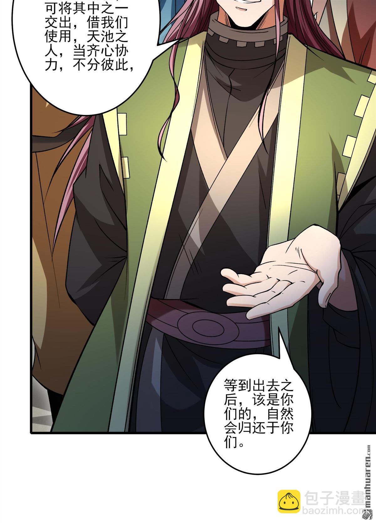 絕世武神 - 第941回 逍遙古經（3） - 4