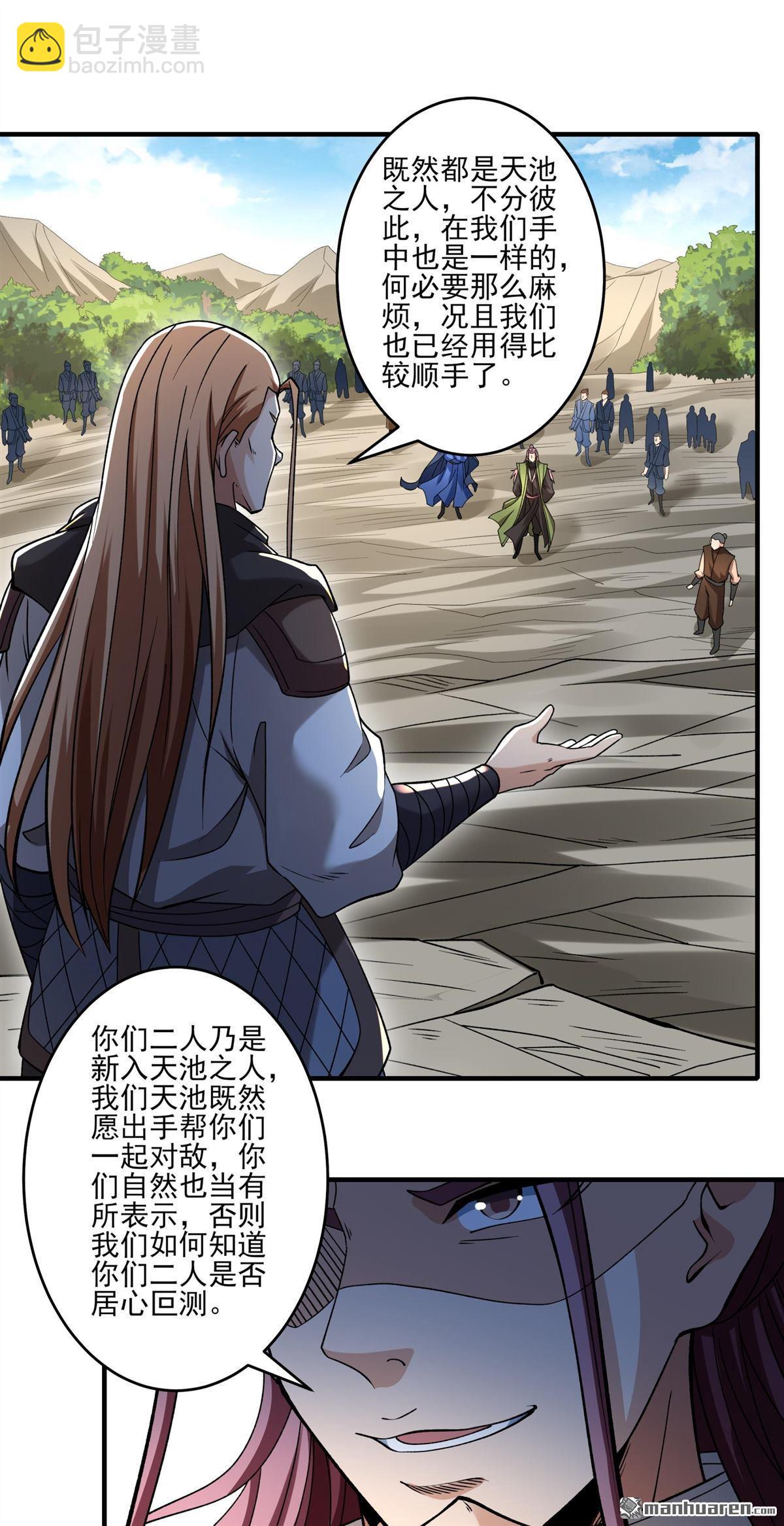 絕世武神 - 第941回 逍遙古經（3） - 5