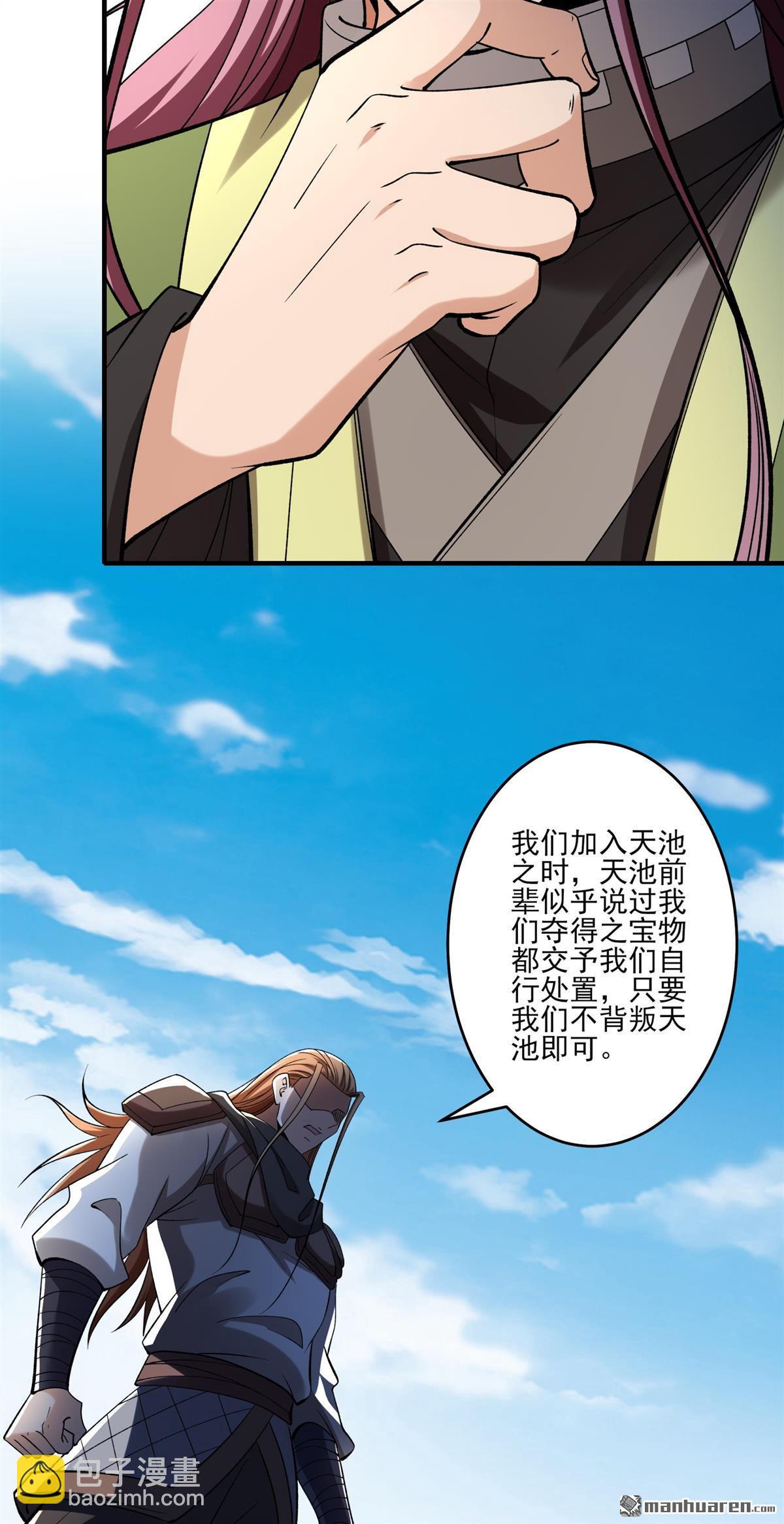 絕世武神 - 第941回 逍遙古經（3） - 6