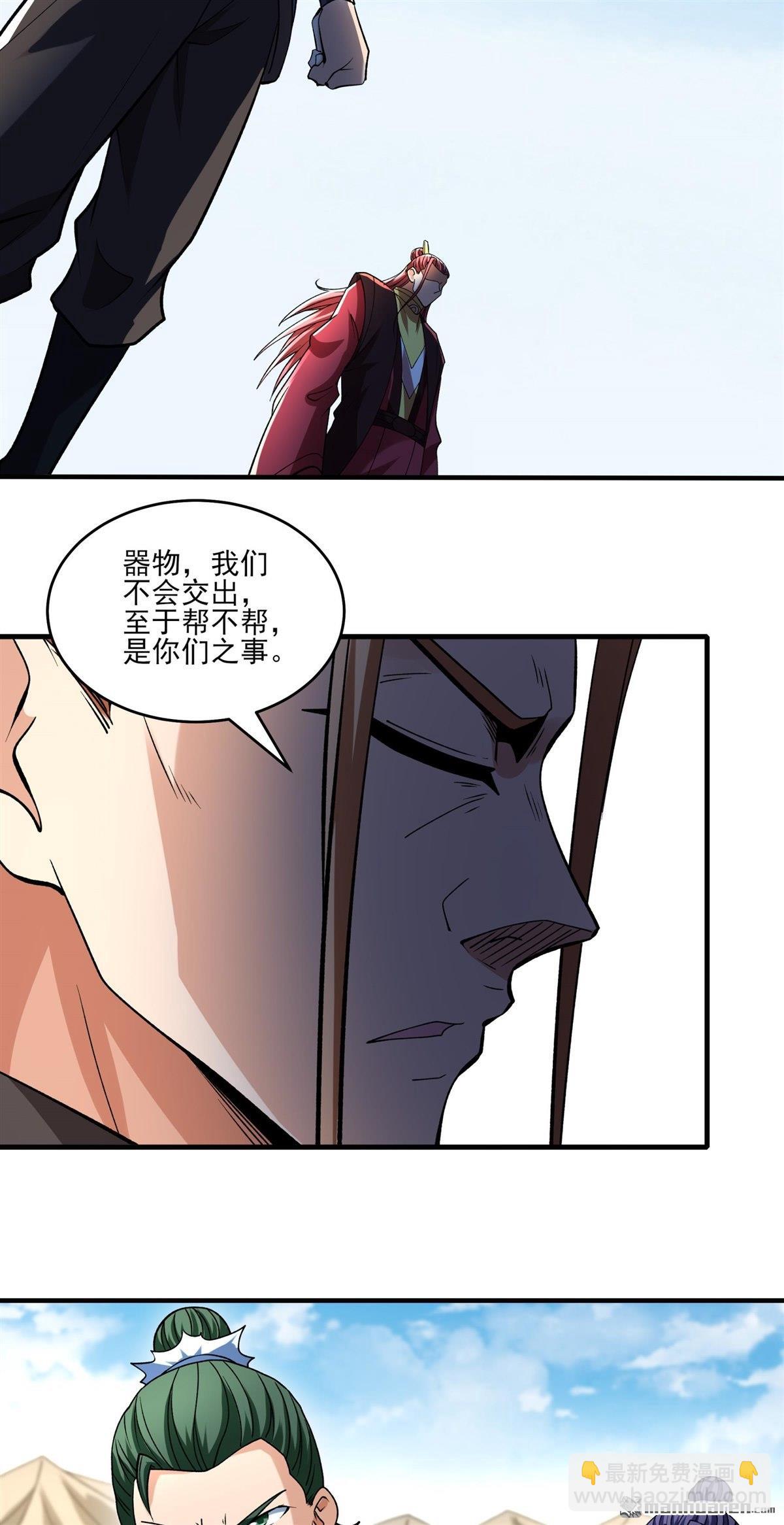 絕世武神 - 第941回 逍遙古經（3） - 1