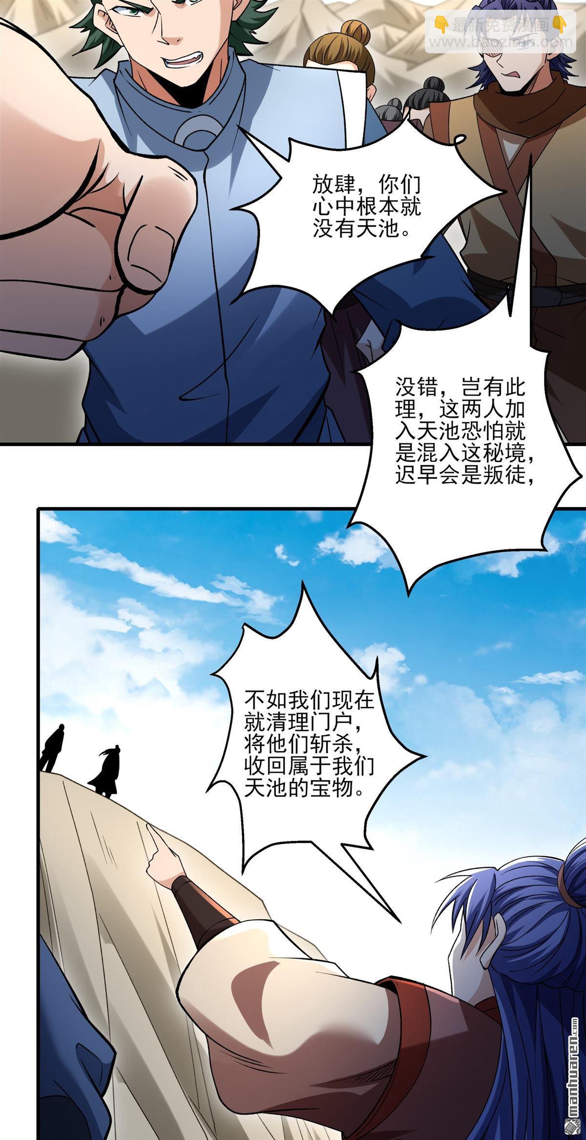 絕世武神 - 第941回 逍遙古經（3） - 2