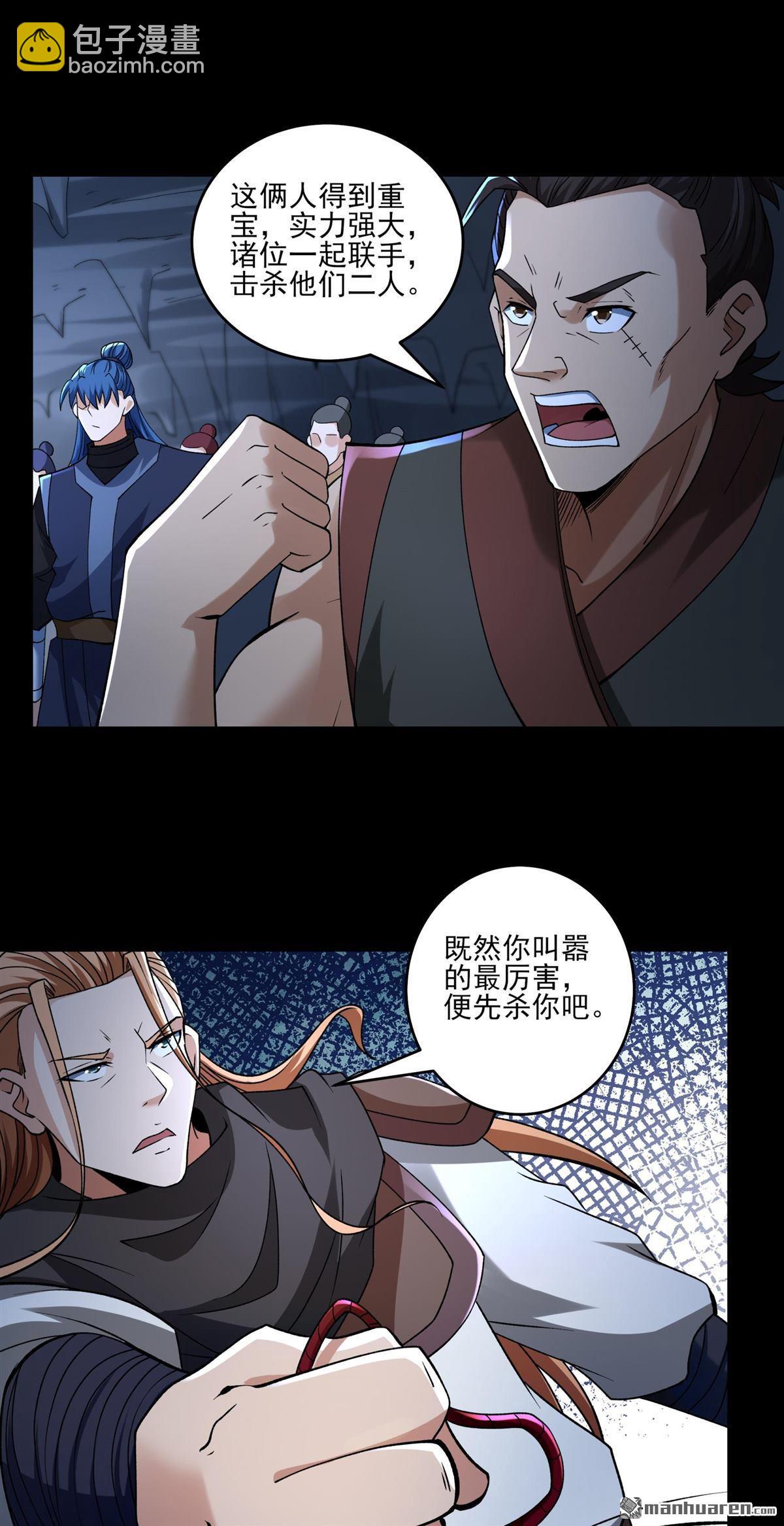 絕世武神 - 第941回 逍遙古經（3） - 3