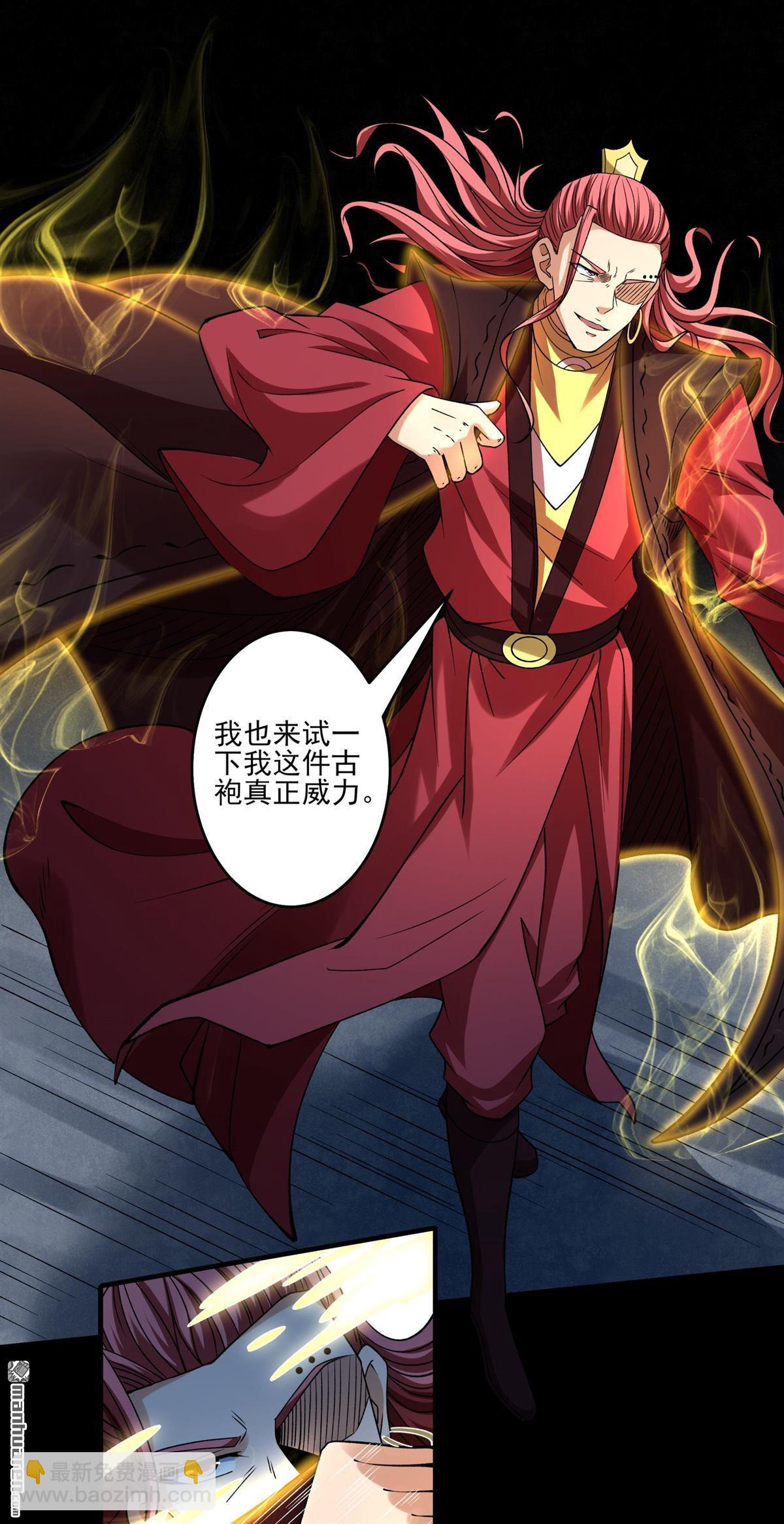 絕世武神 - 第941回 逍遙古經（3） - 3