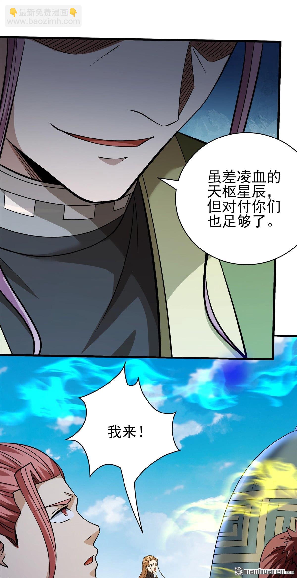 絕世武神 - 第943回 甦醒的血脈（2） - 5