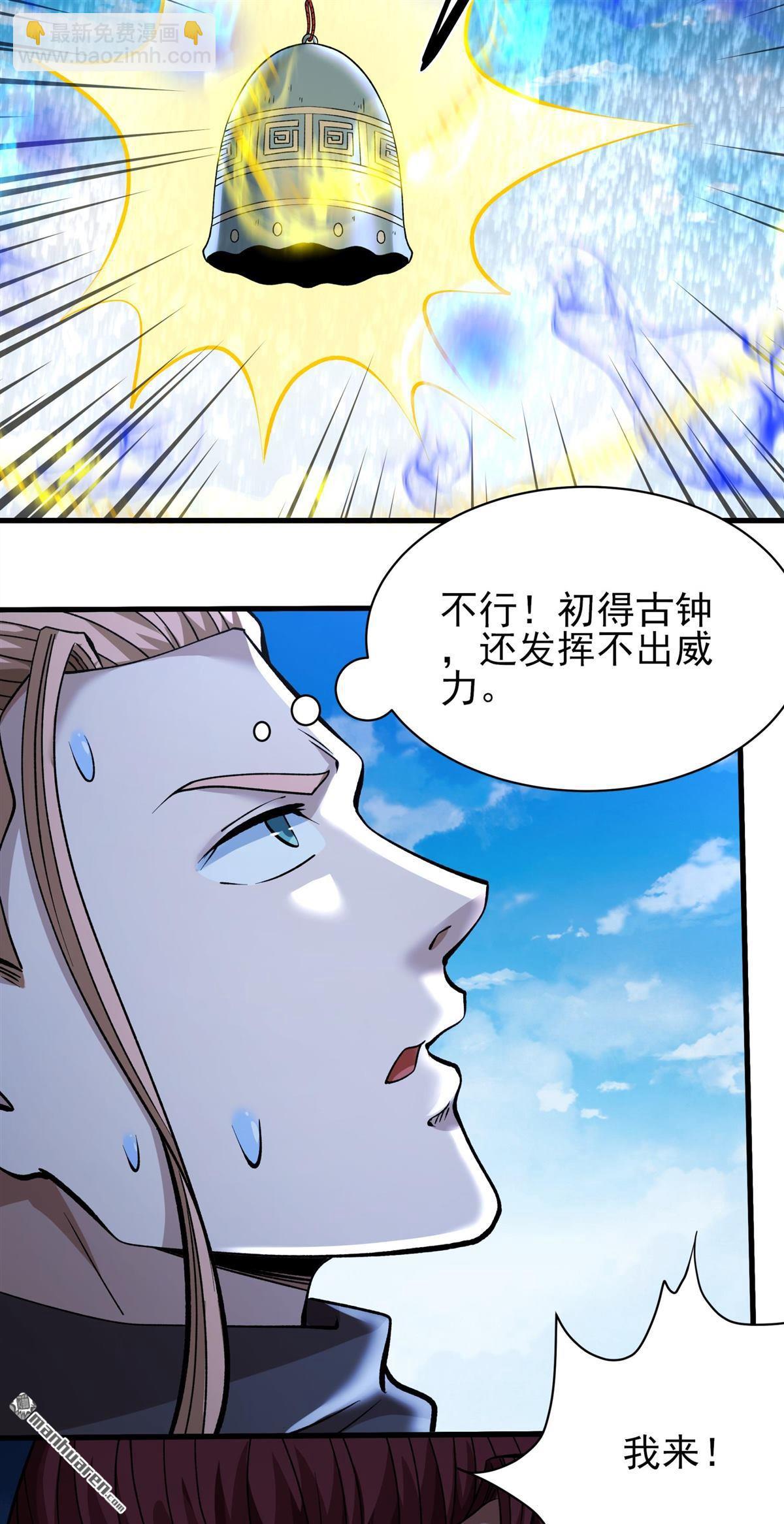 絕世武神 - 第943回 甦醒的血脈（2） - 1