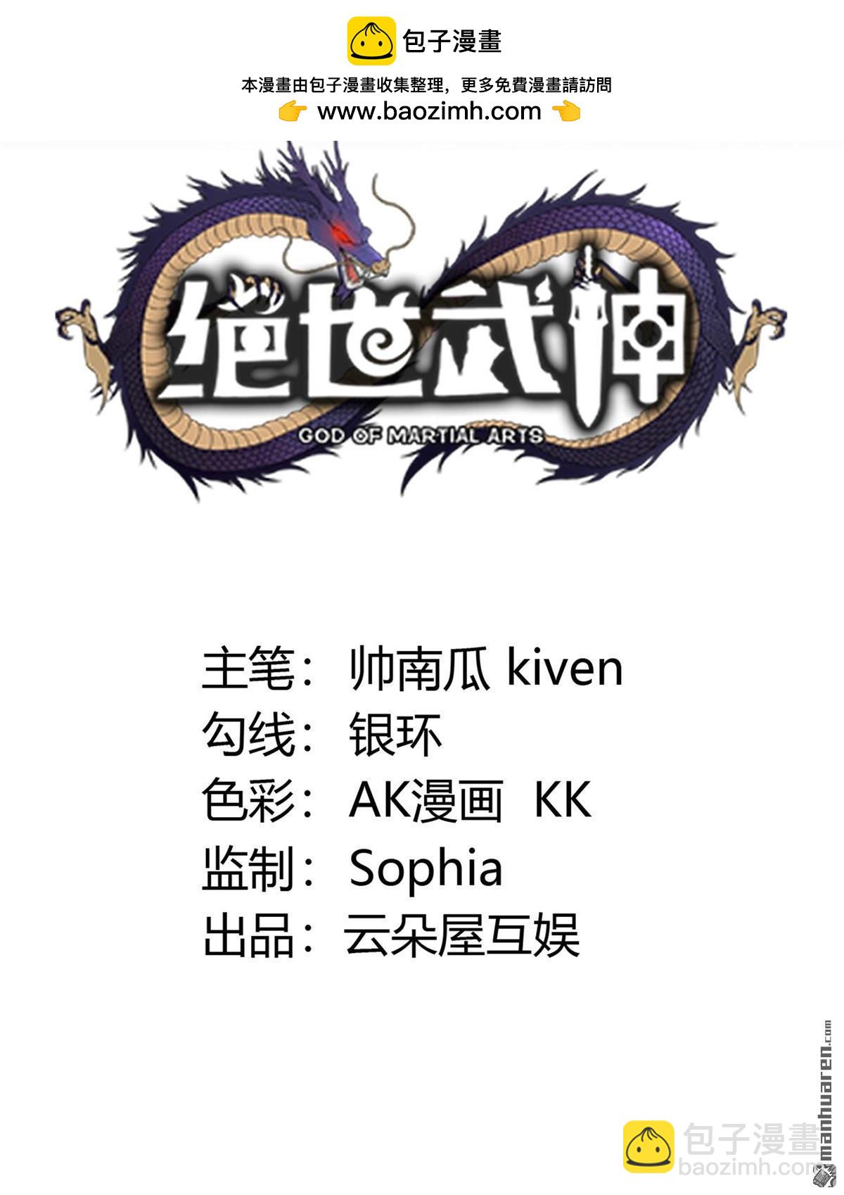 絕世武神 - 第943回 甦醒的血脈（2） - 2