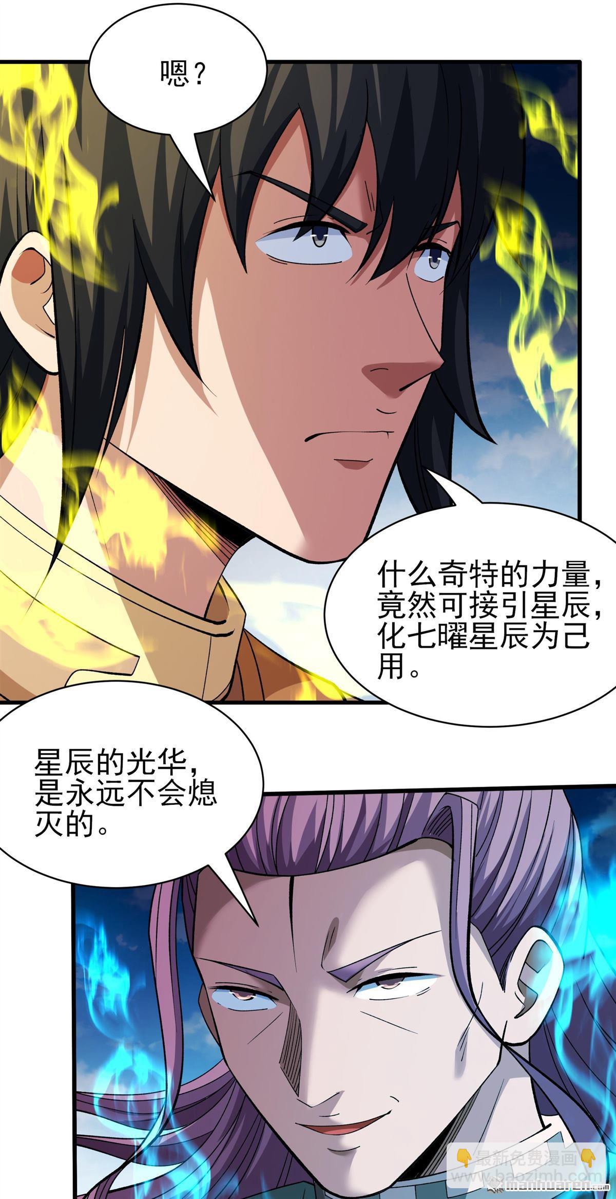 絕世武神 - 第945回 領袖（1） - 6