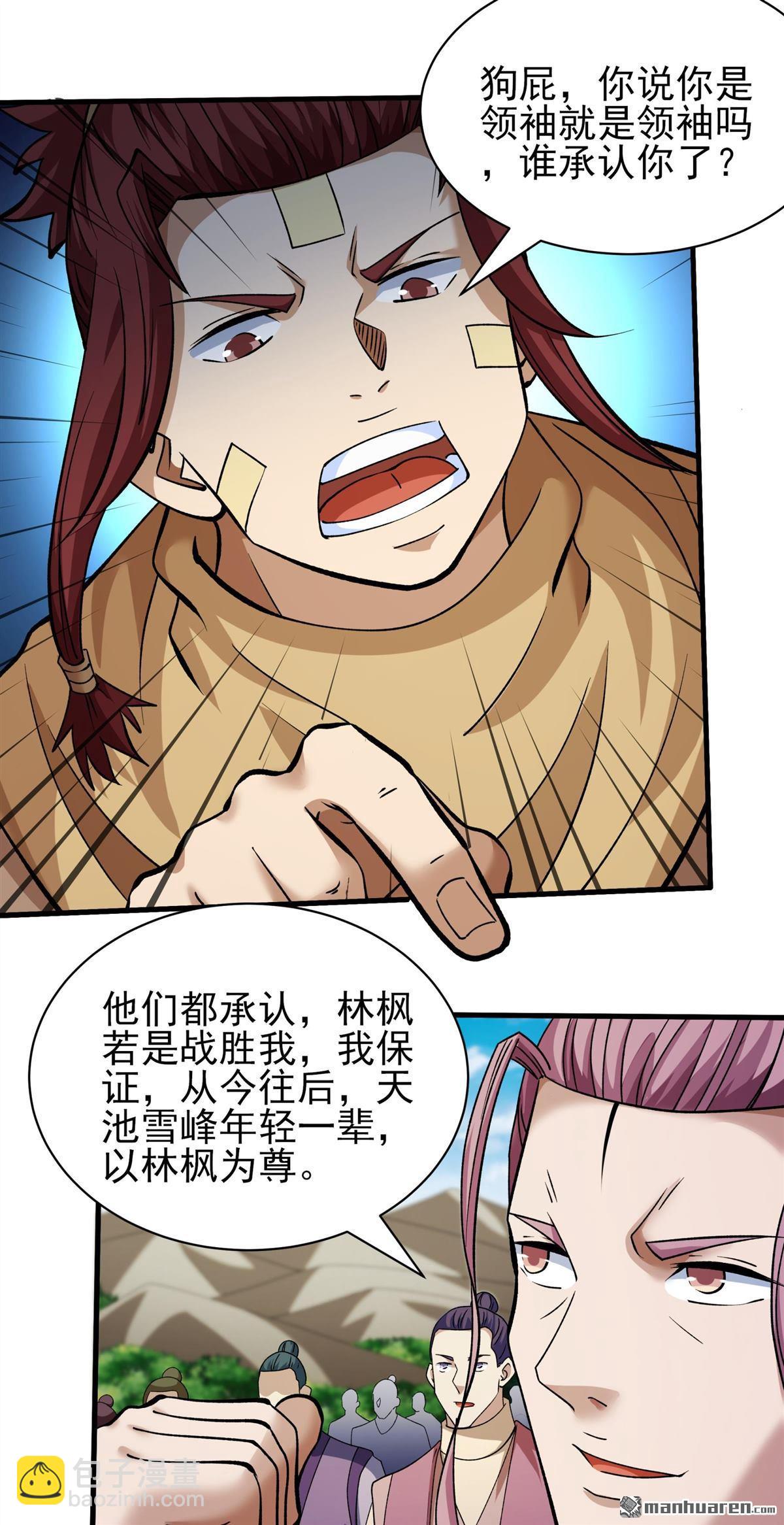 絕世武神 - 第945回 領袖（1） - 3