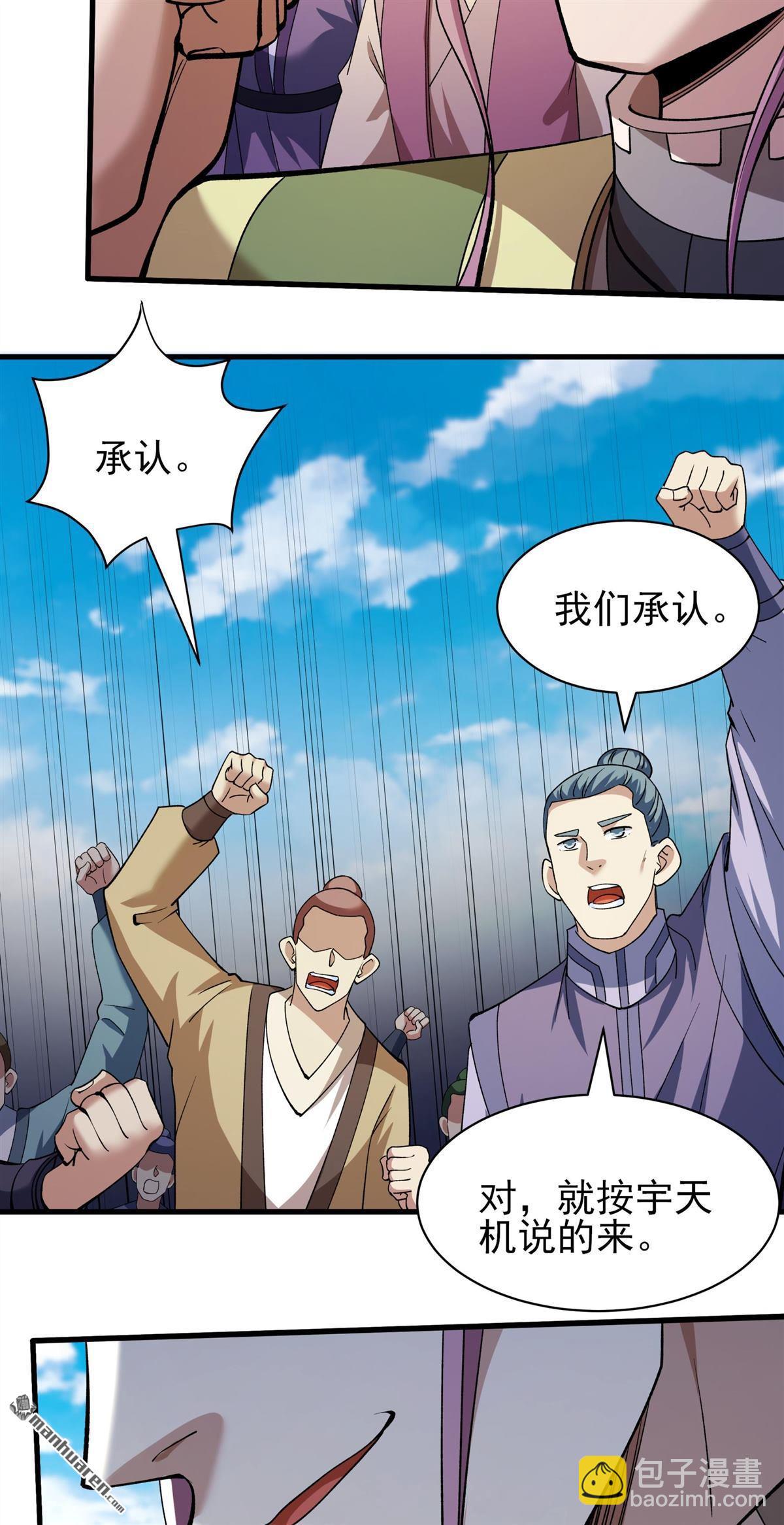 絕世武神 - 第945回 領袖（1） - 4