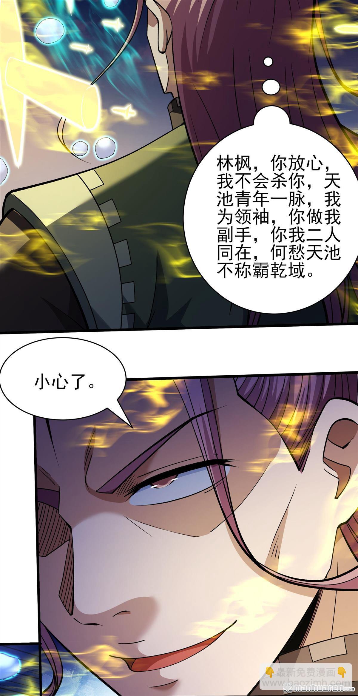 絕世武神 - 第947回 領袖（3） - 6