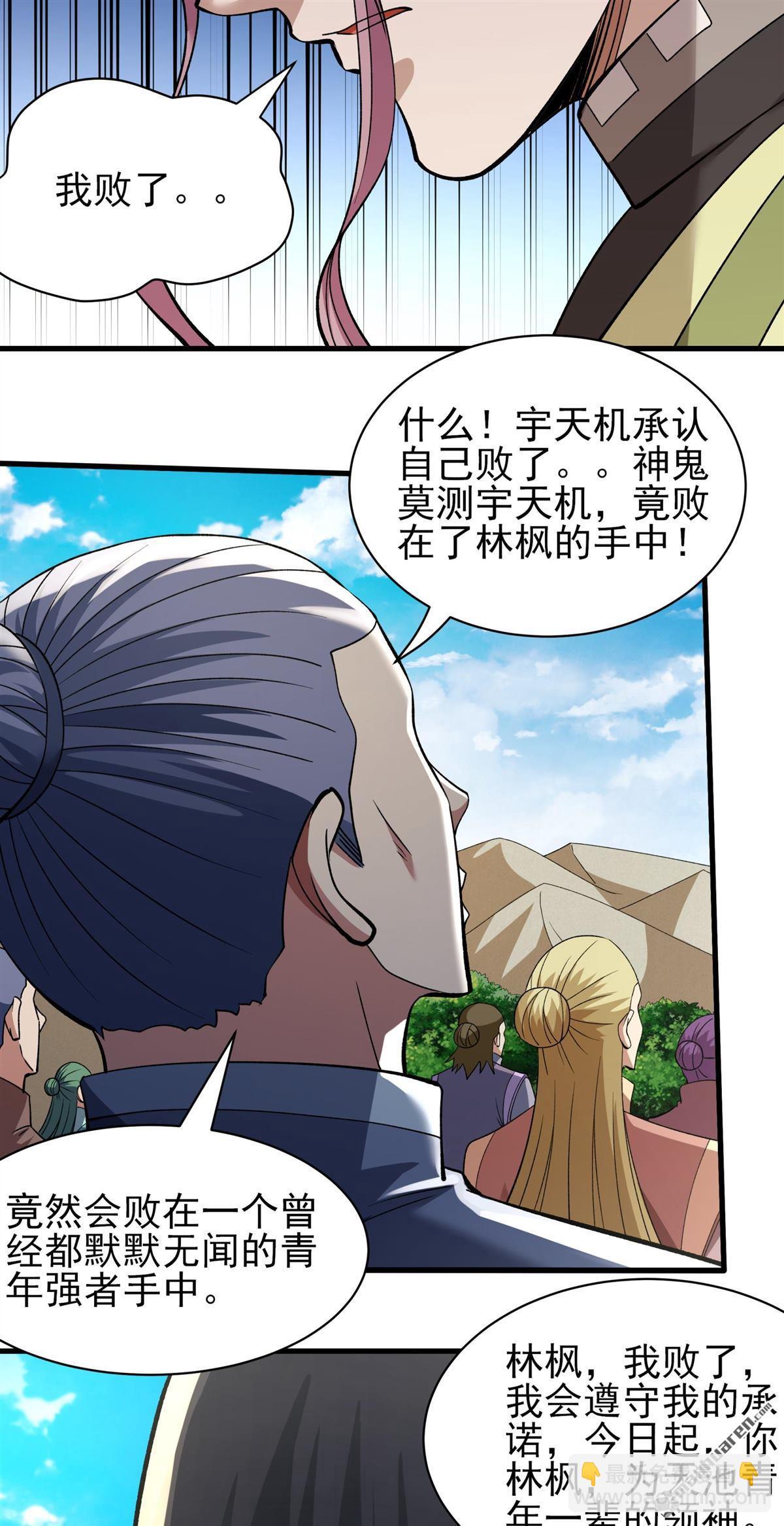 絕世武神 - 第947回 領袖（3） - 1