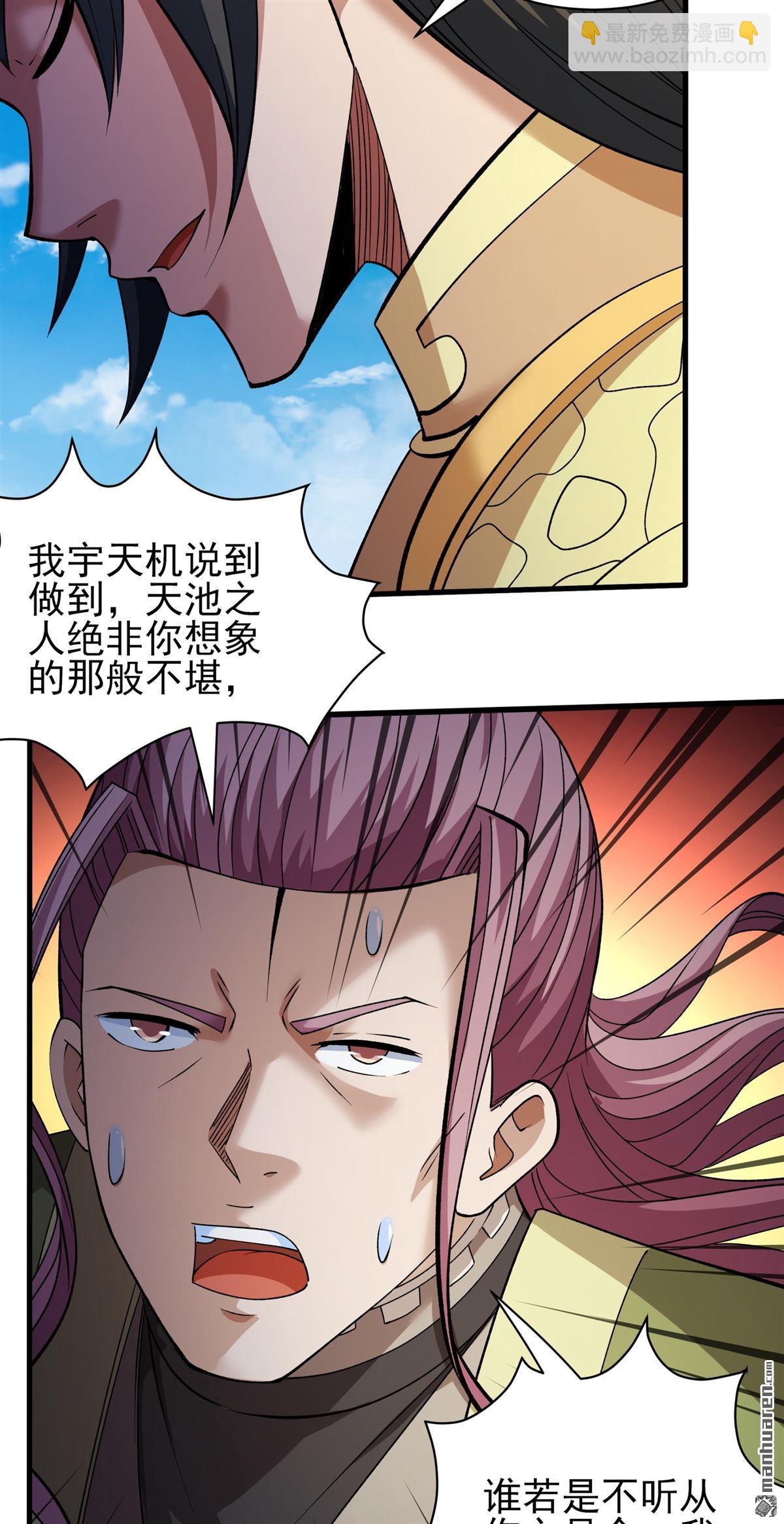 絕世武神 - 第947回 領袖（3） - 4