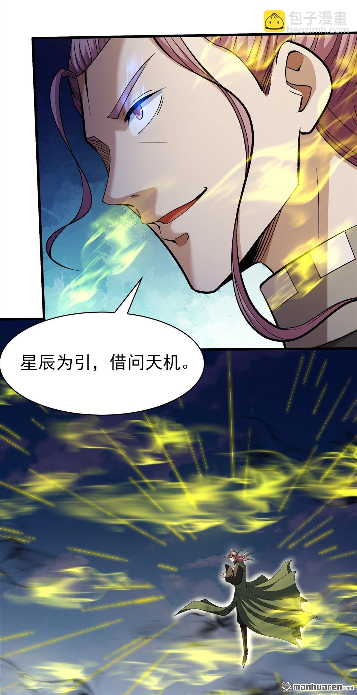 絕世武神 - 第947回 領袖（3） - 3